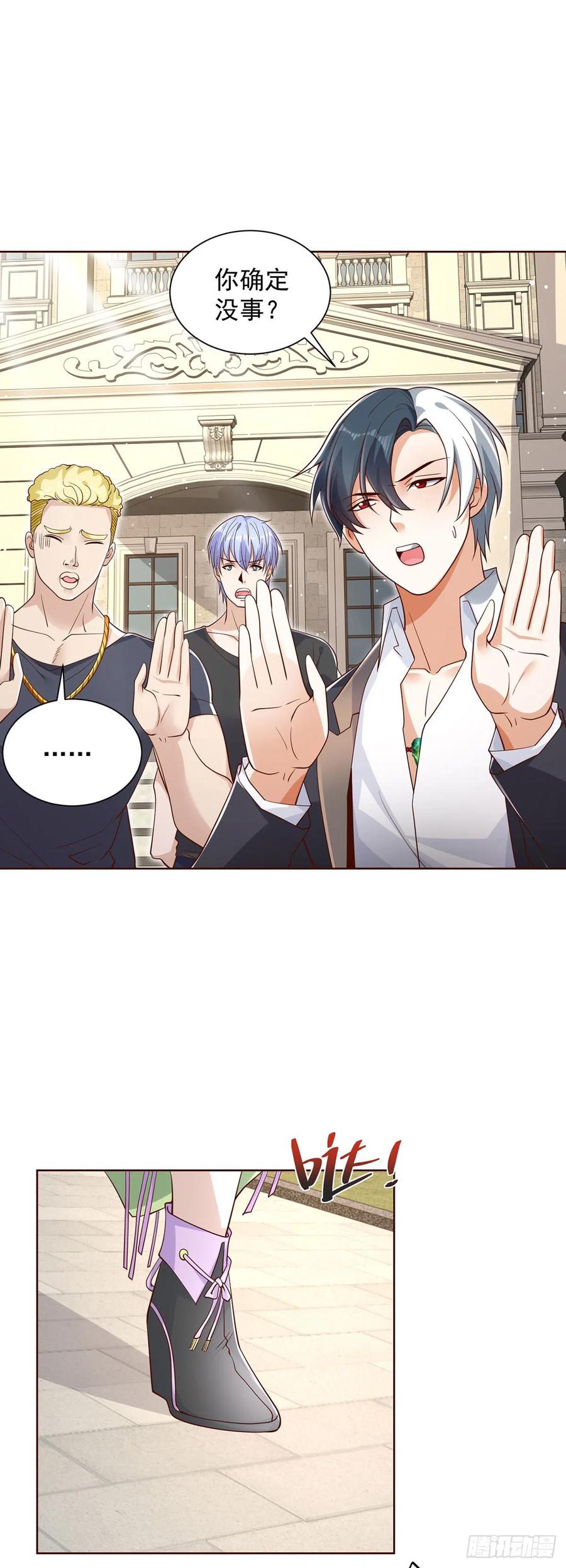 大反派 第61话 林枫的春天 第6页