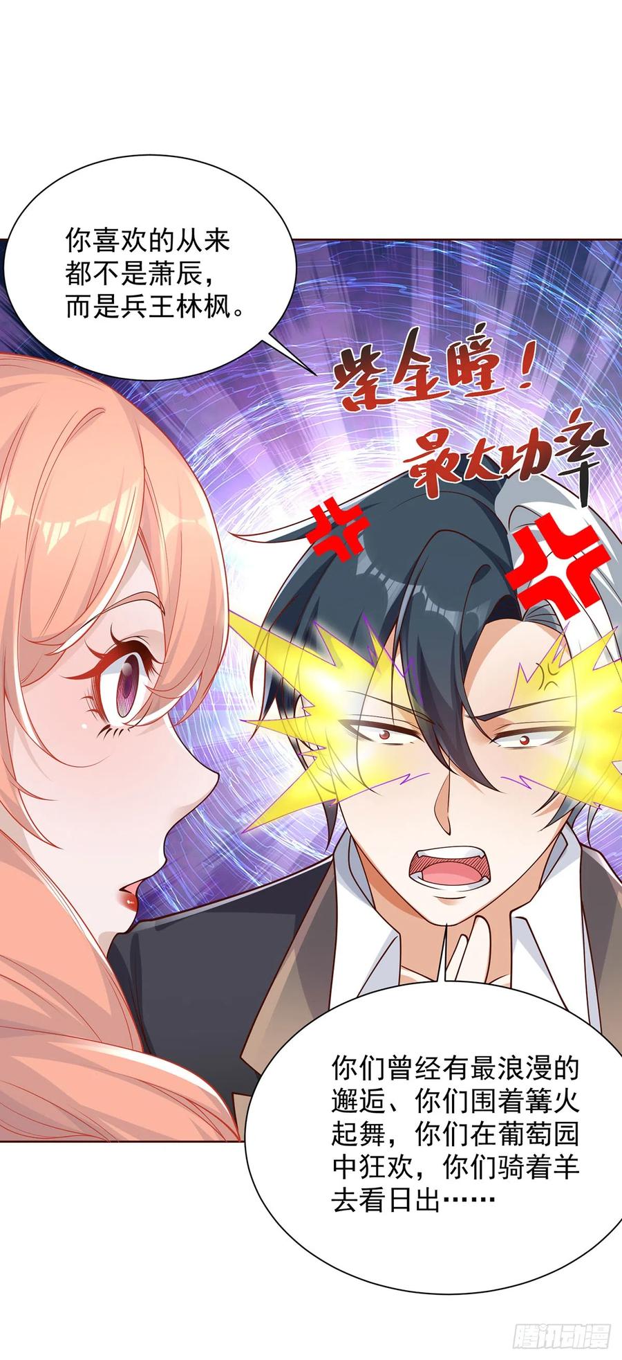 大反派 第61话 林枫的春天 第16页