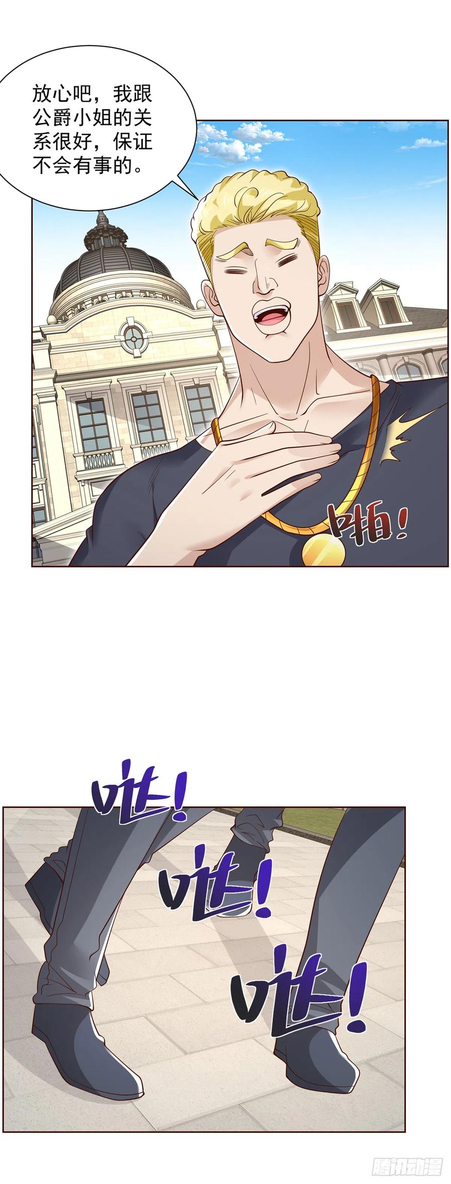 大反派 第61话 林枫的春天 第4页
