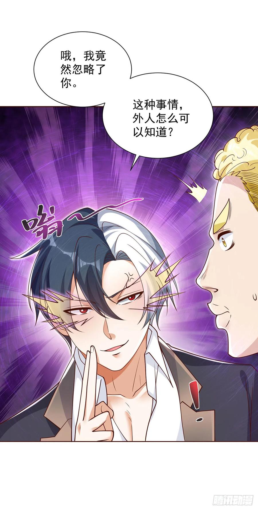 大反派 第61话 林枫的春天 第28页