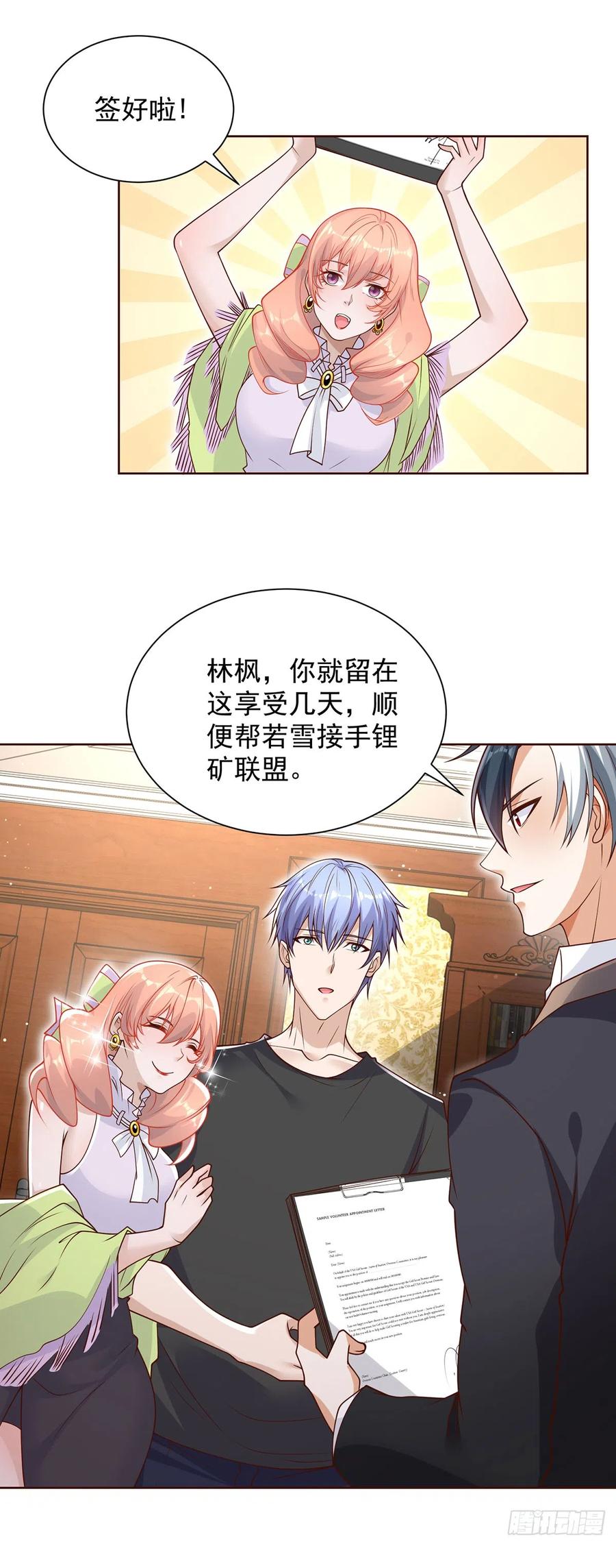 大反派 第61话 林枫的春天 第22页