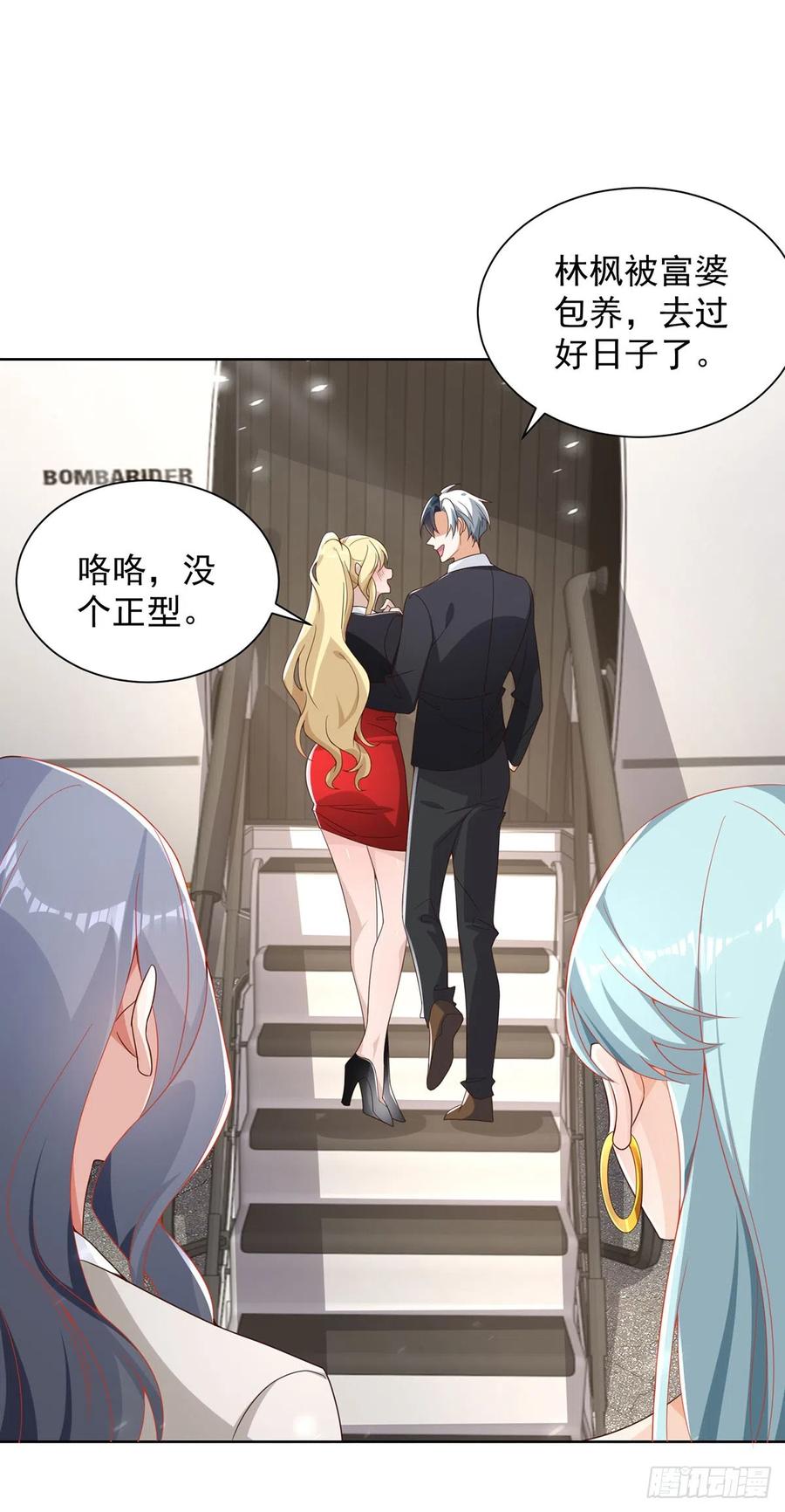 大反派 第61话 林枫的春天 第32页