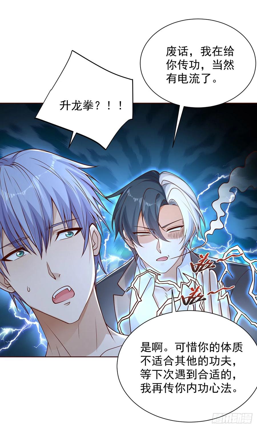 大反派 第61话 林枫的春天 第24页