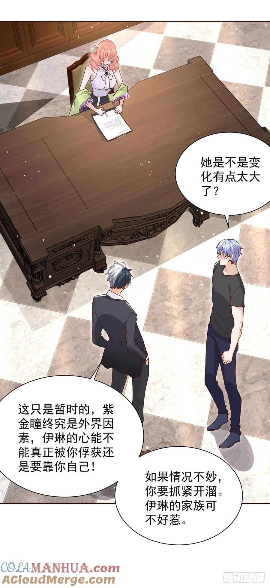 大反派 第61话 林枫的春天 第21页