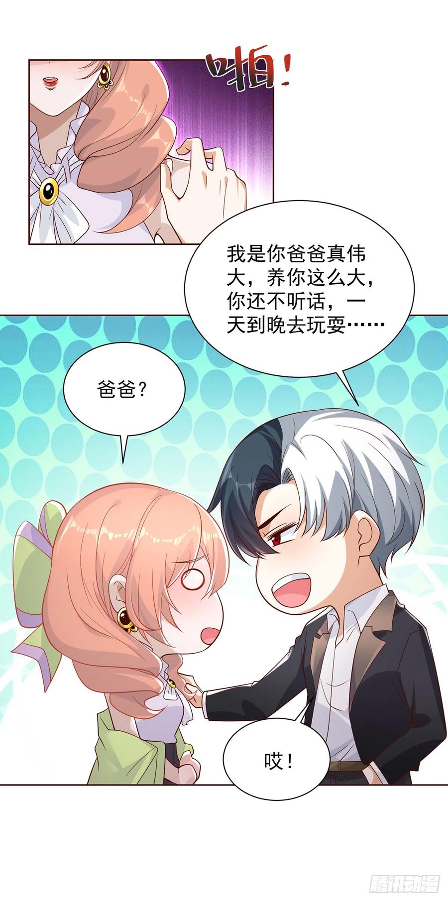 大反派 第61话 林枫的春天 第14页