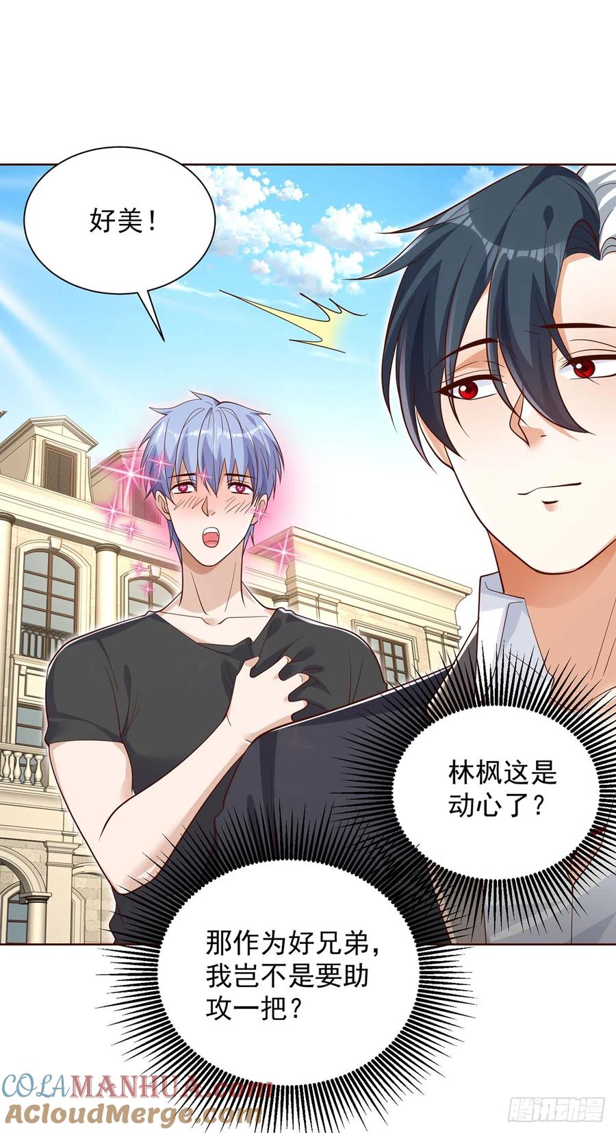 大反派 第61话 林枫的春天 第9页