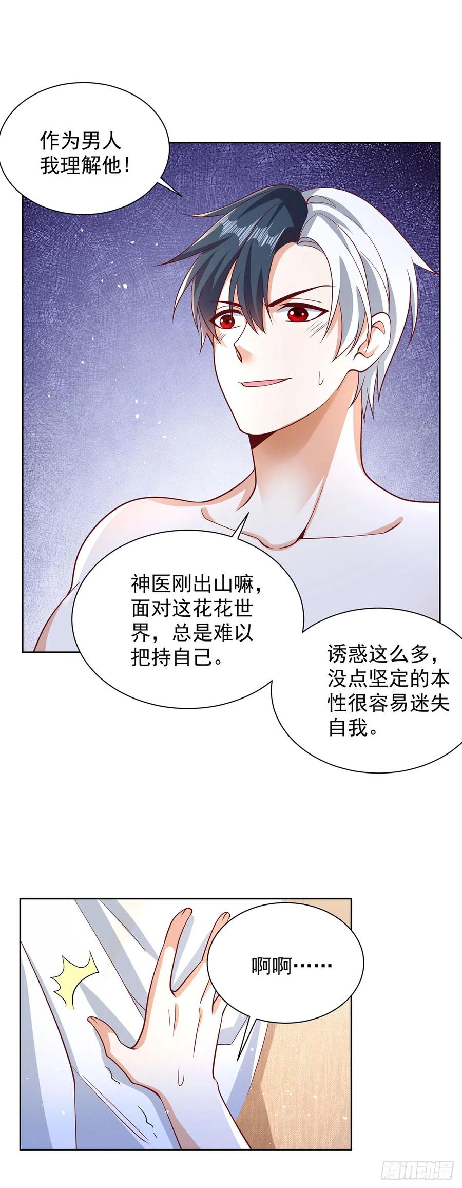 大反派 第62话 接着奏乐接着舞 第36页