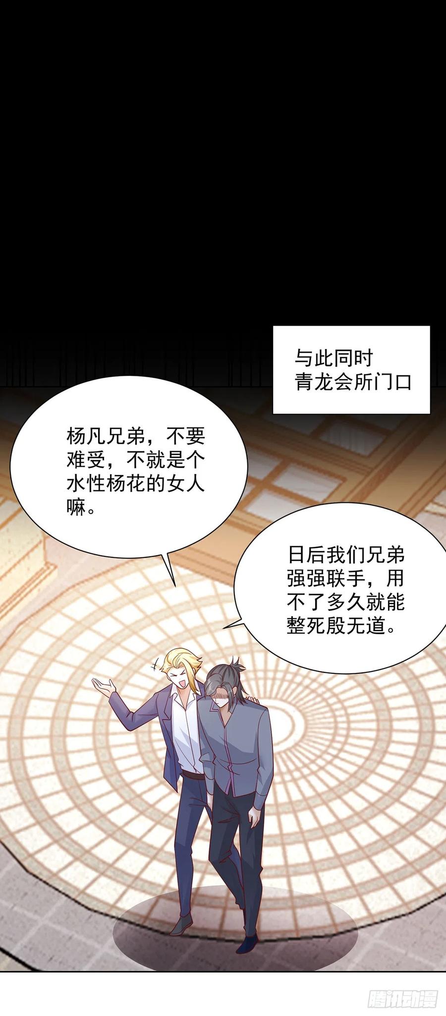 大反派 第62话 接着奏乐接着舞 第22页