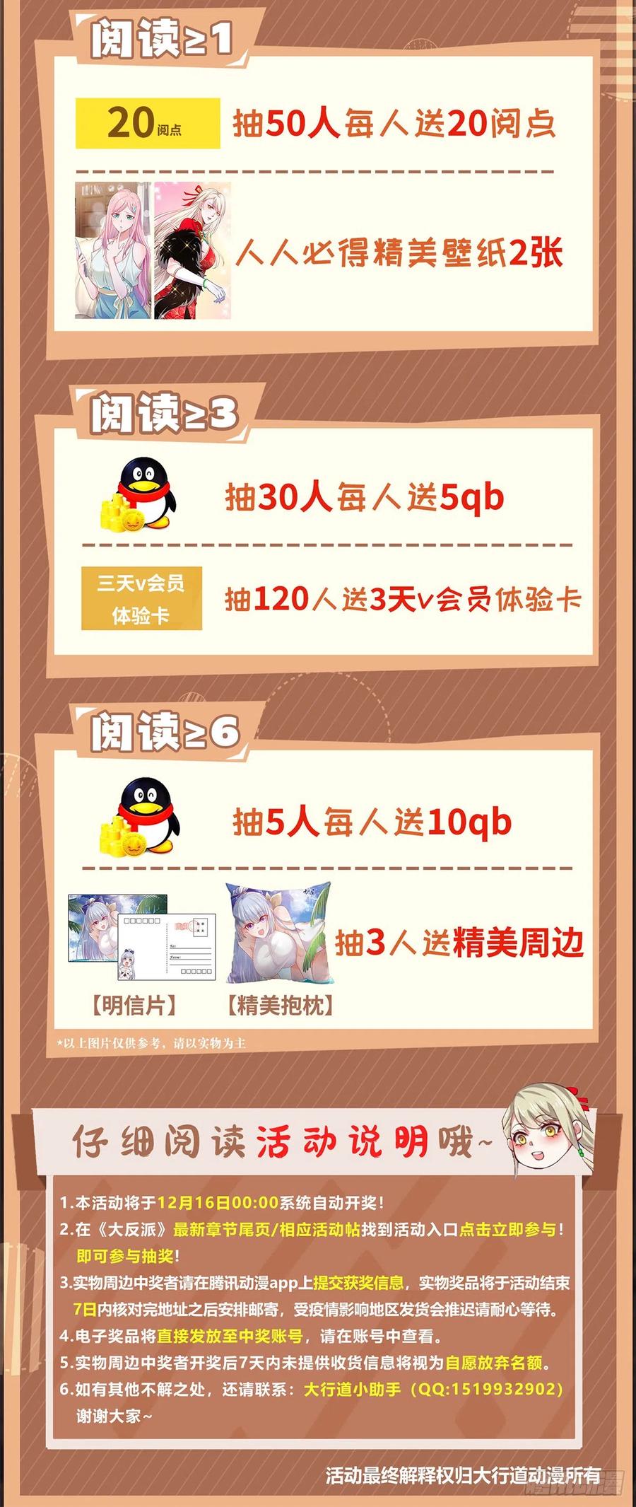 大反派 第62话 接着奏乐接着舞 第40页