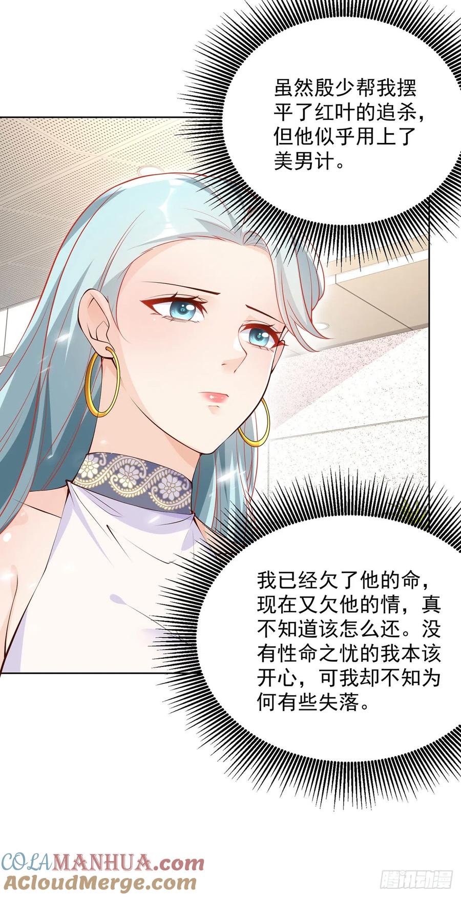 大反派 第62话 接着奏乐接着舞 第7页