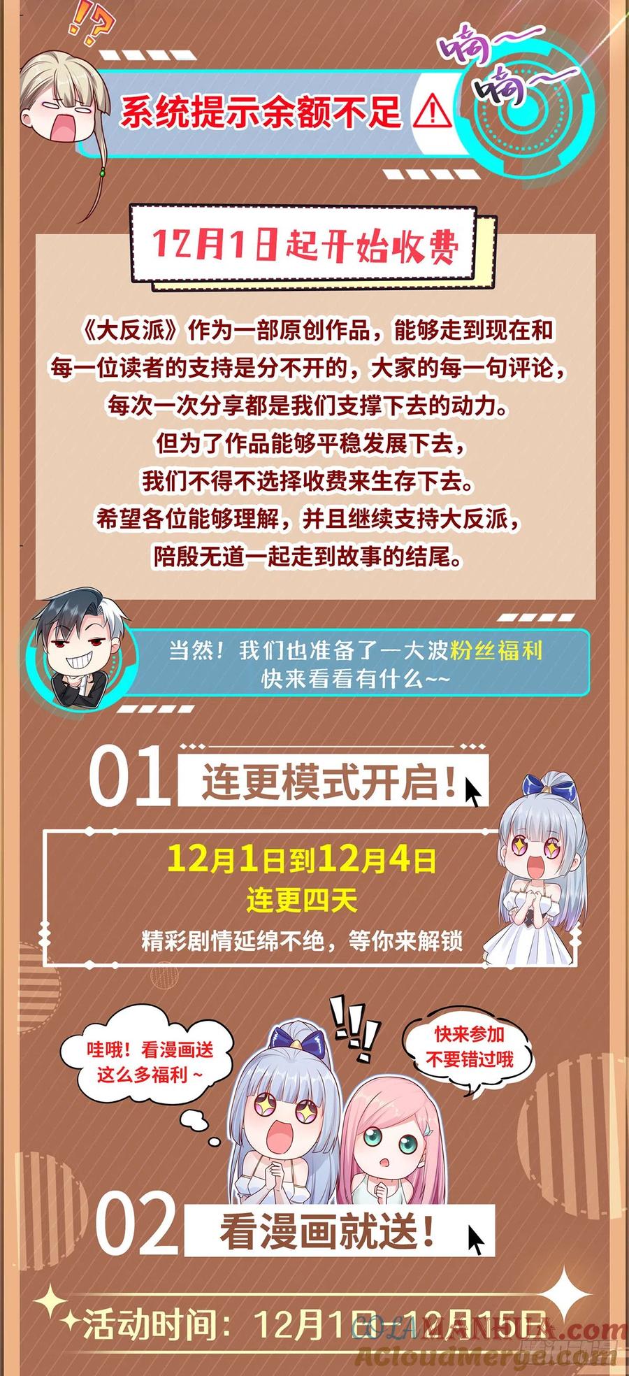 大反派 第62话 接着奏乐接着舞 第39页