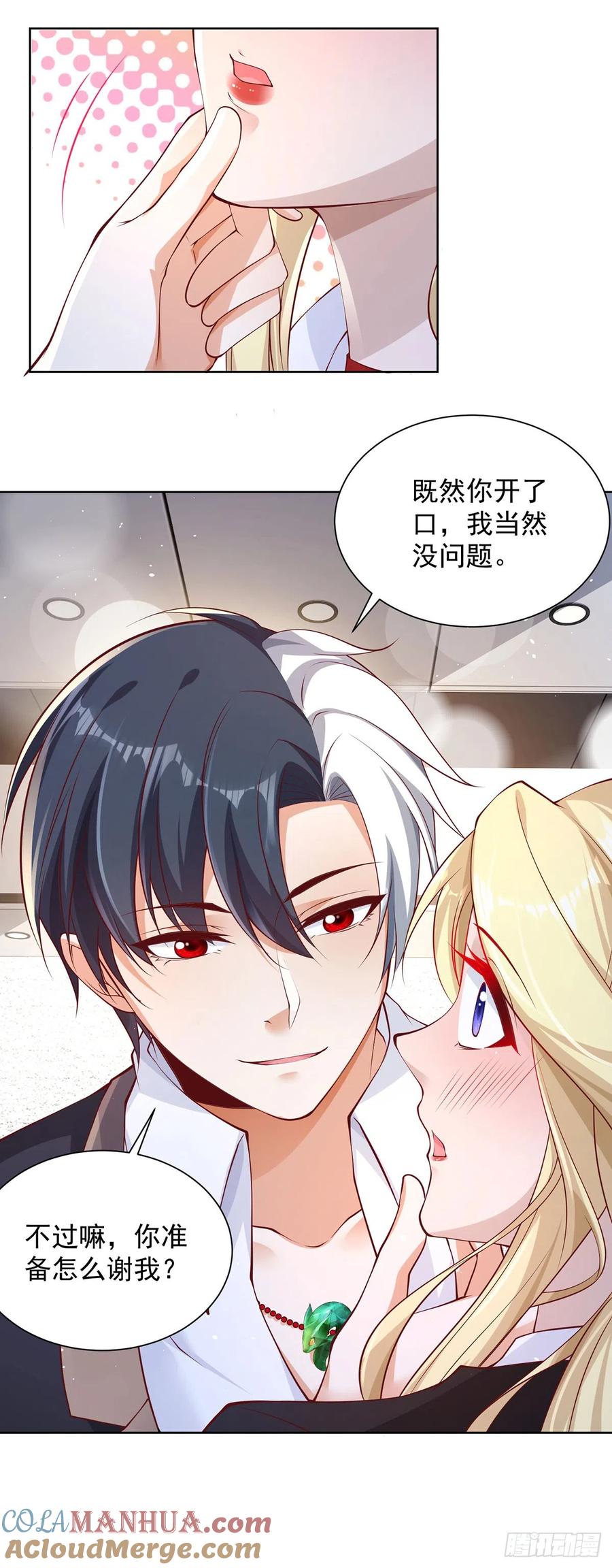 大反派 第62话 接着奏乐接着舞 第17页