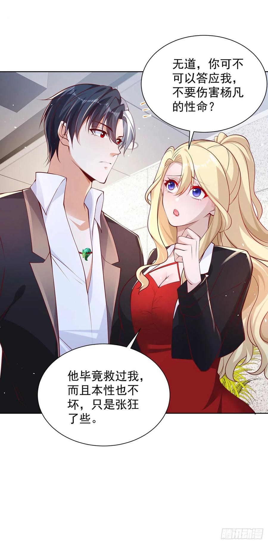 大反派 第62话 接着奏乐接着舞 第16页