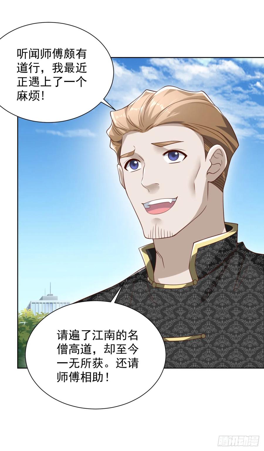 大反派 第63话 荒Y无道 第24页