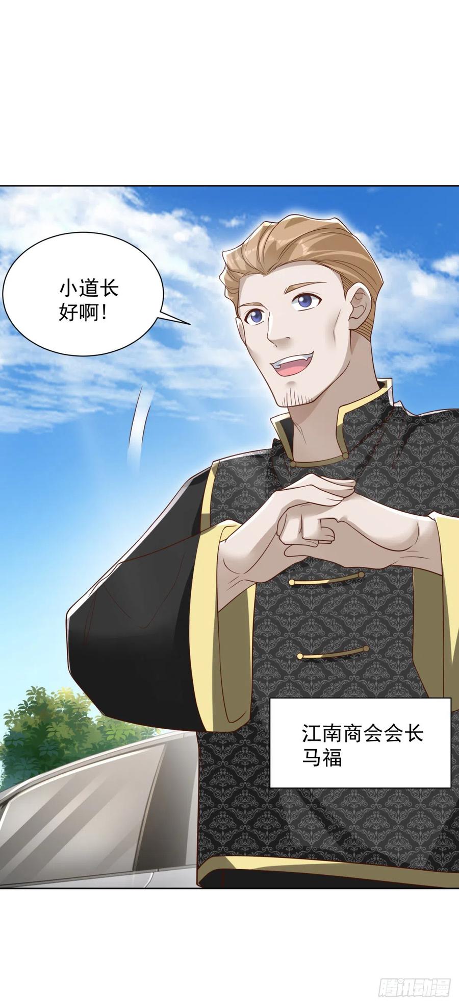 大反派 第63话 荒Y无道 第22页
