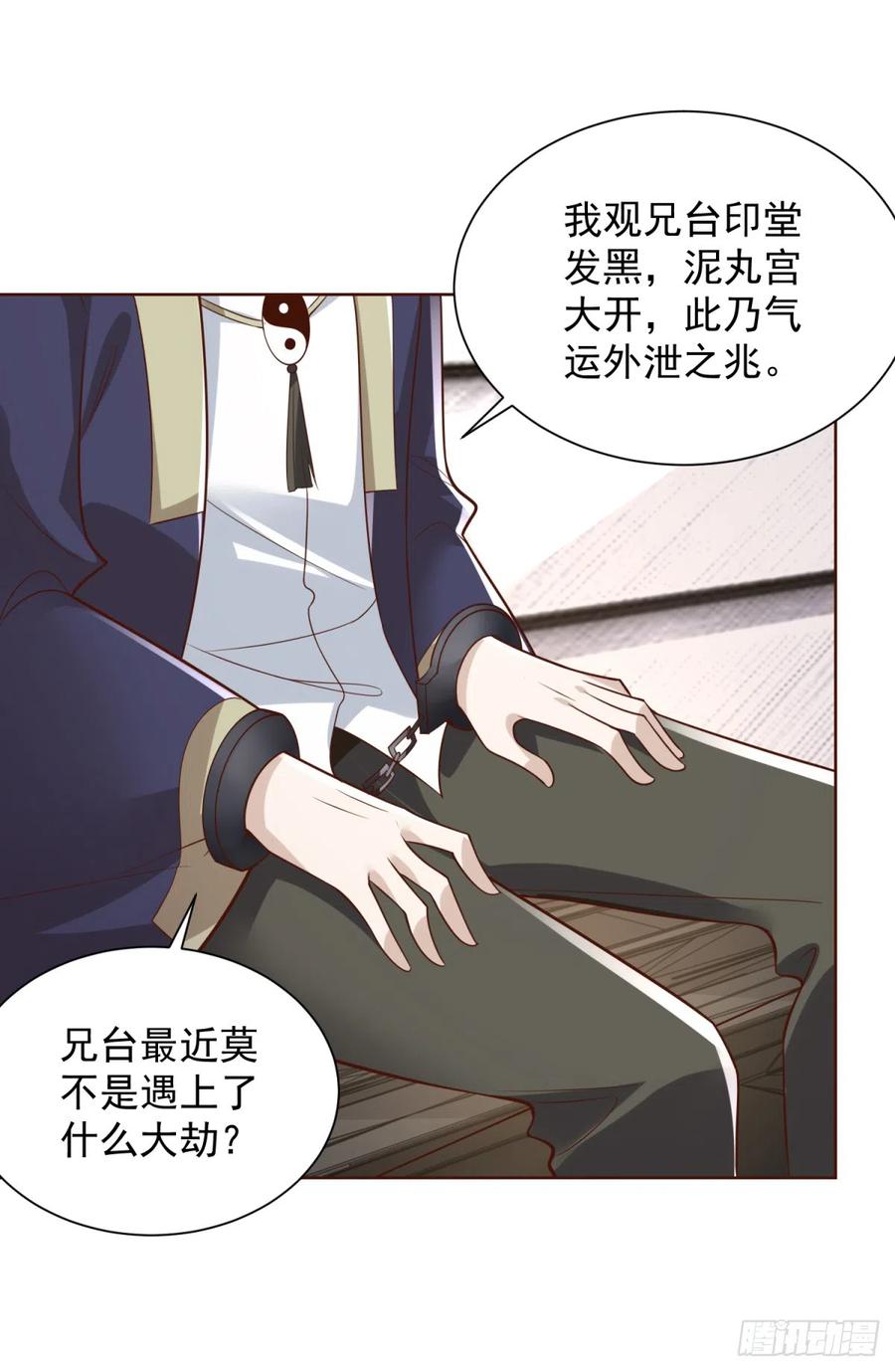 大反派 第63话 荒Y无道 第4页