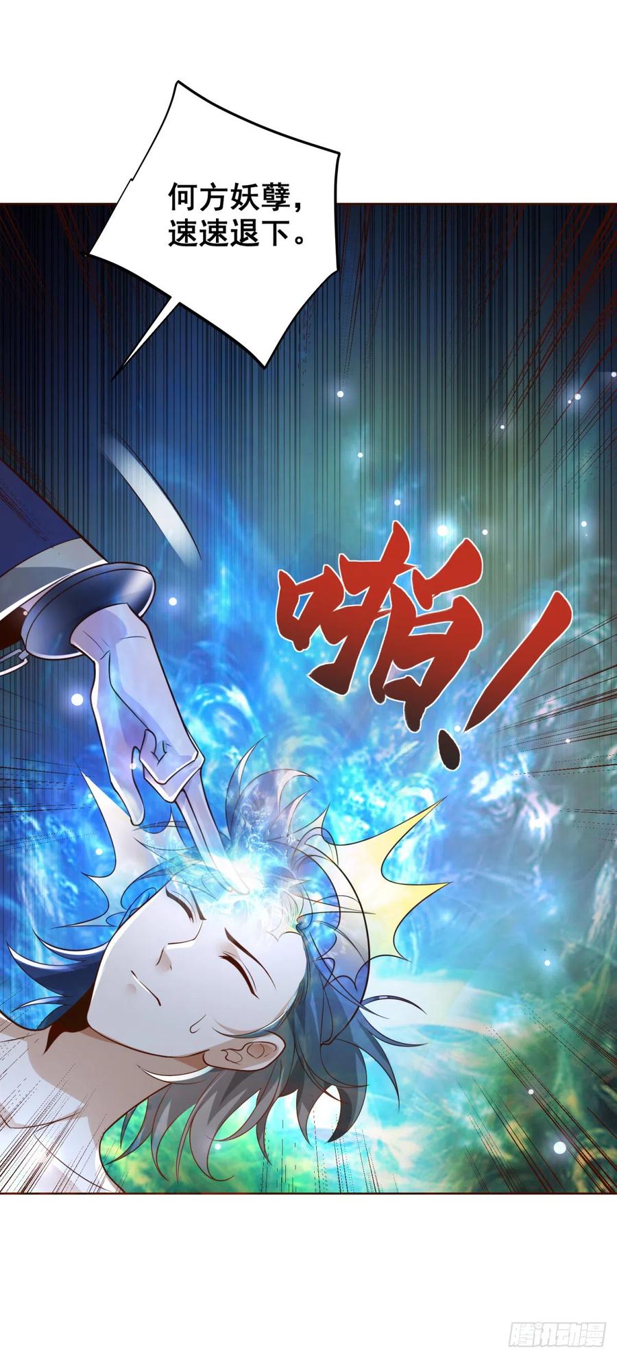 大反派 第63话 荒Y无道 第12页