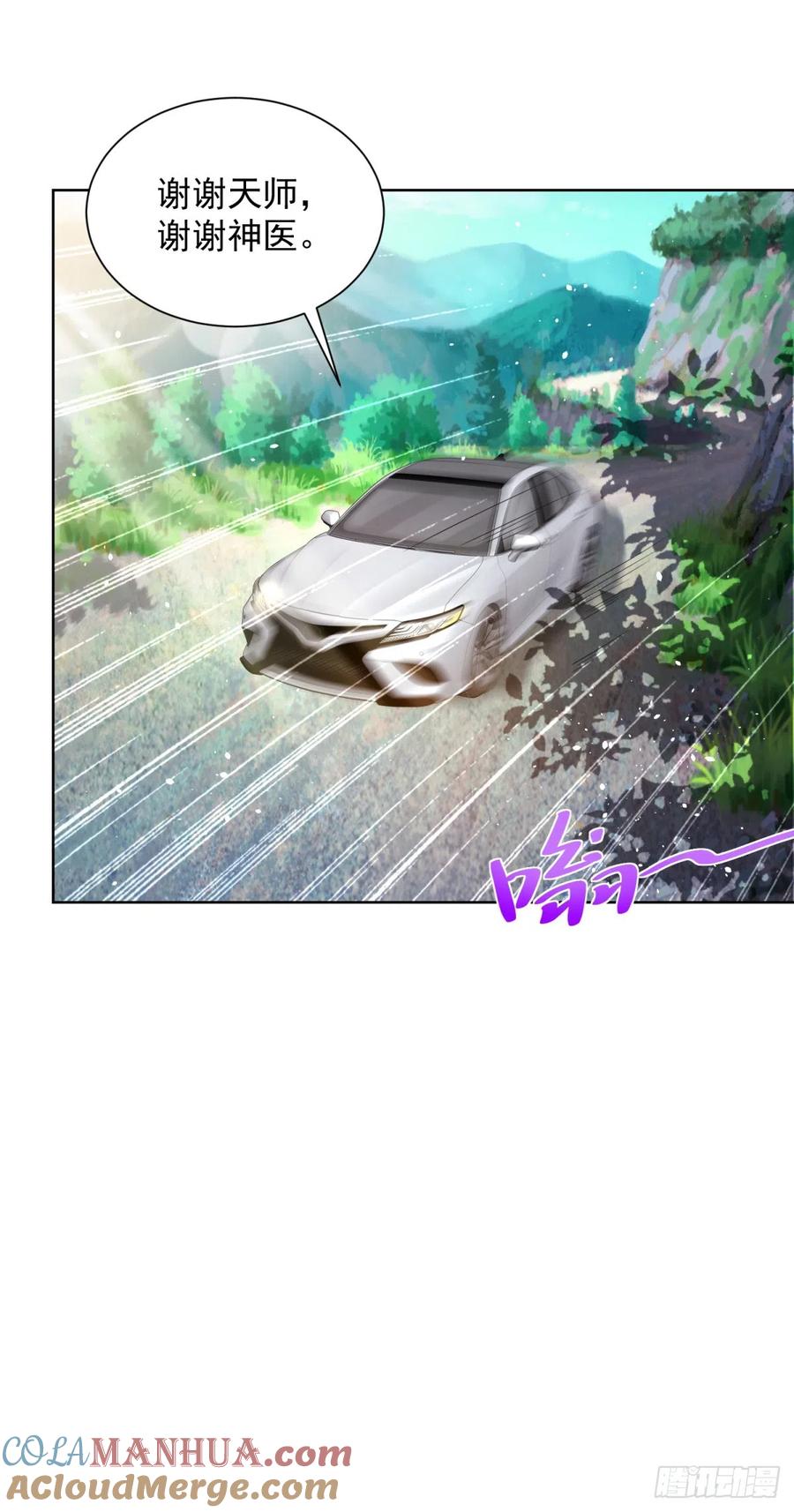 大反派 第63话 荒Y无道 第29页