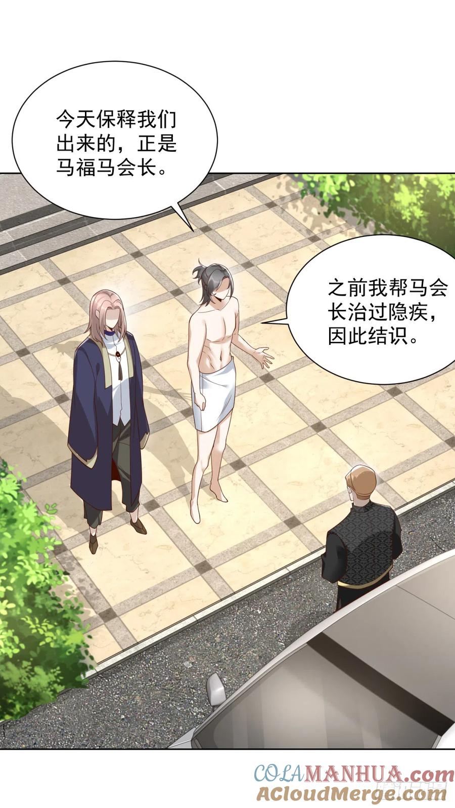 大反派 第63话 荒Y无道 第21页