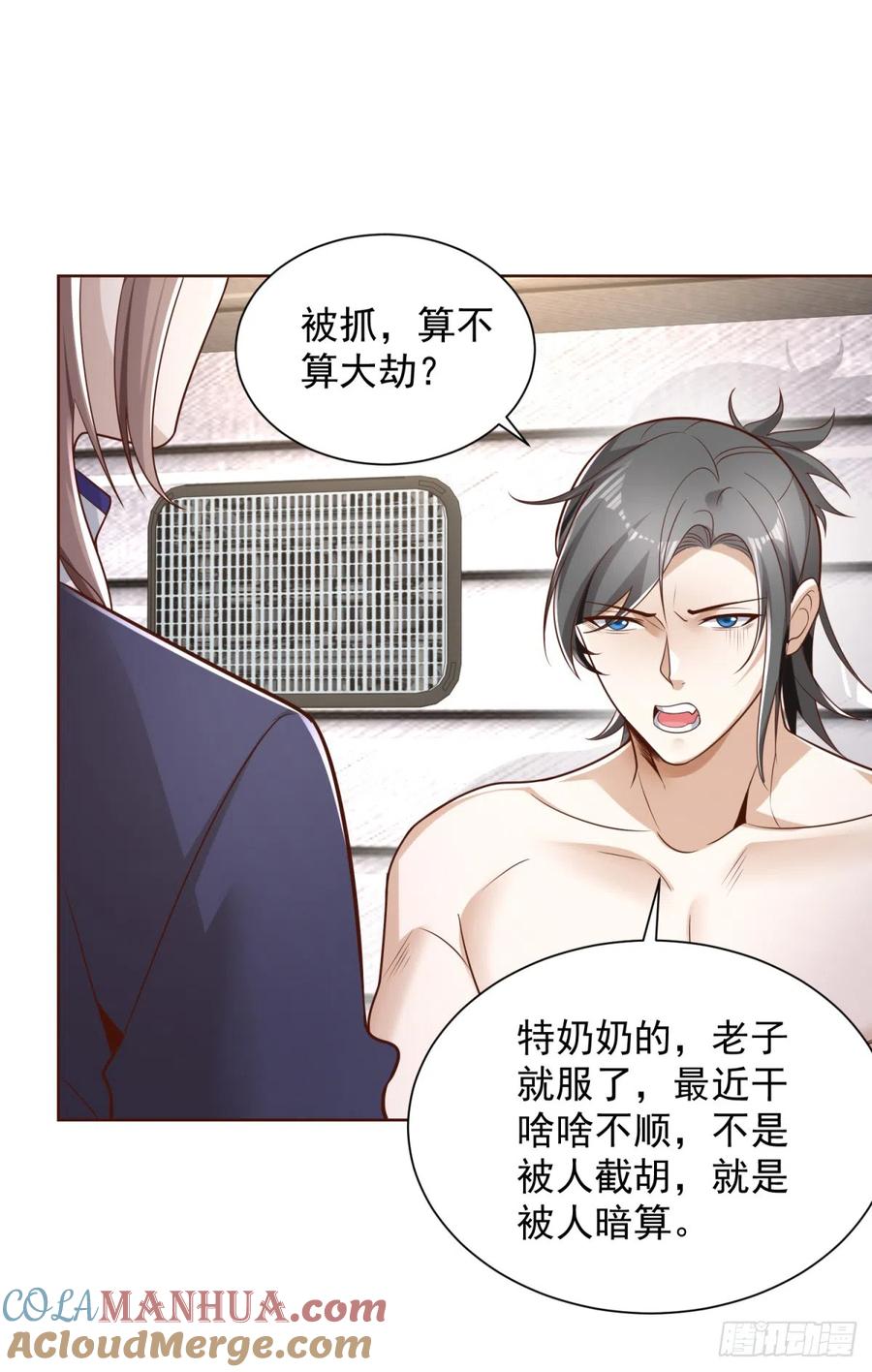 大反派 第63话 荒Y无道 第5页