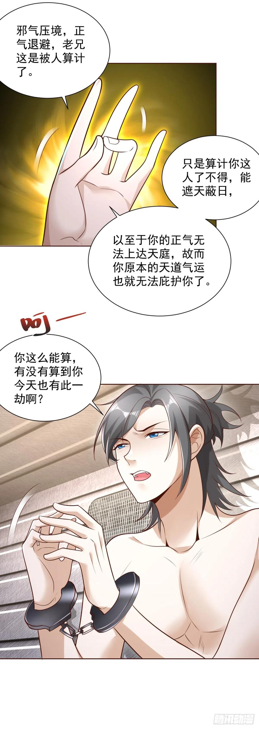大反派 第63话 荒Y无道 第6页