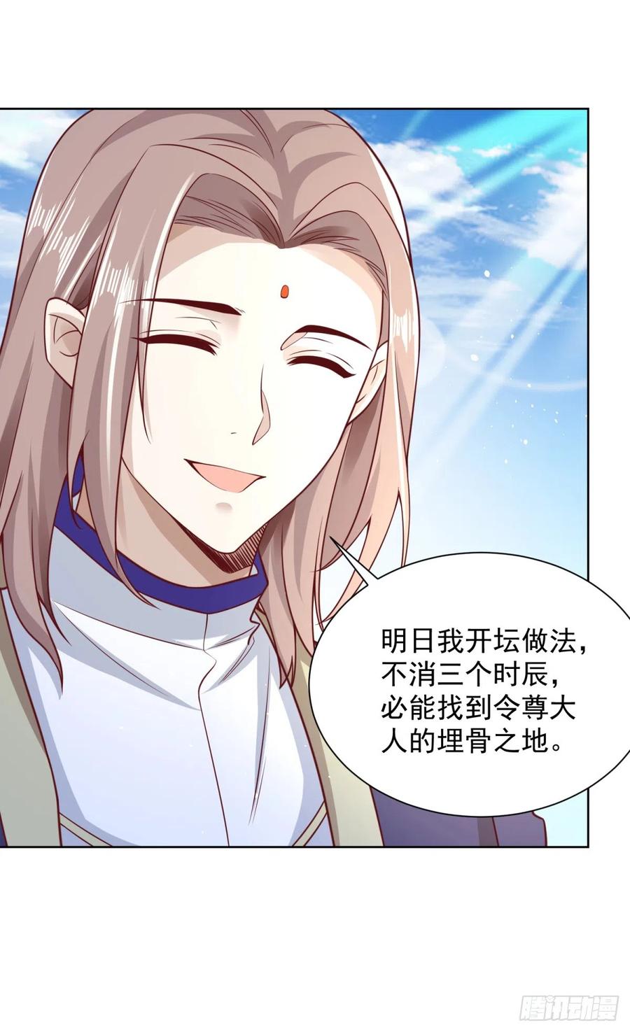 大反派 第63话 荒Y无道 第28页