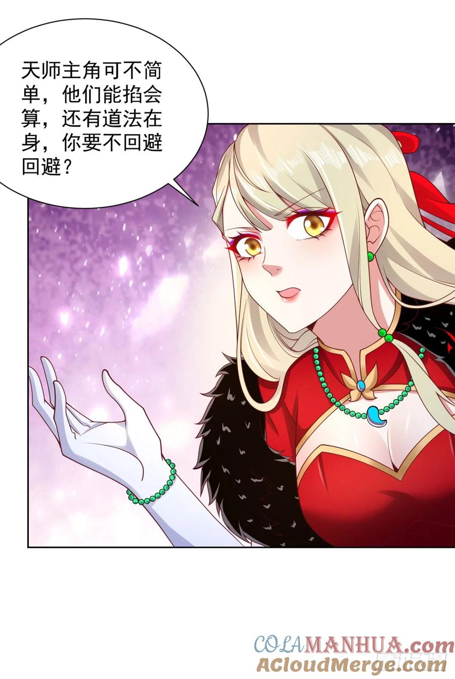 大反派 第63话 荒Y无道 第35页