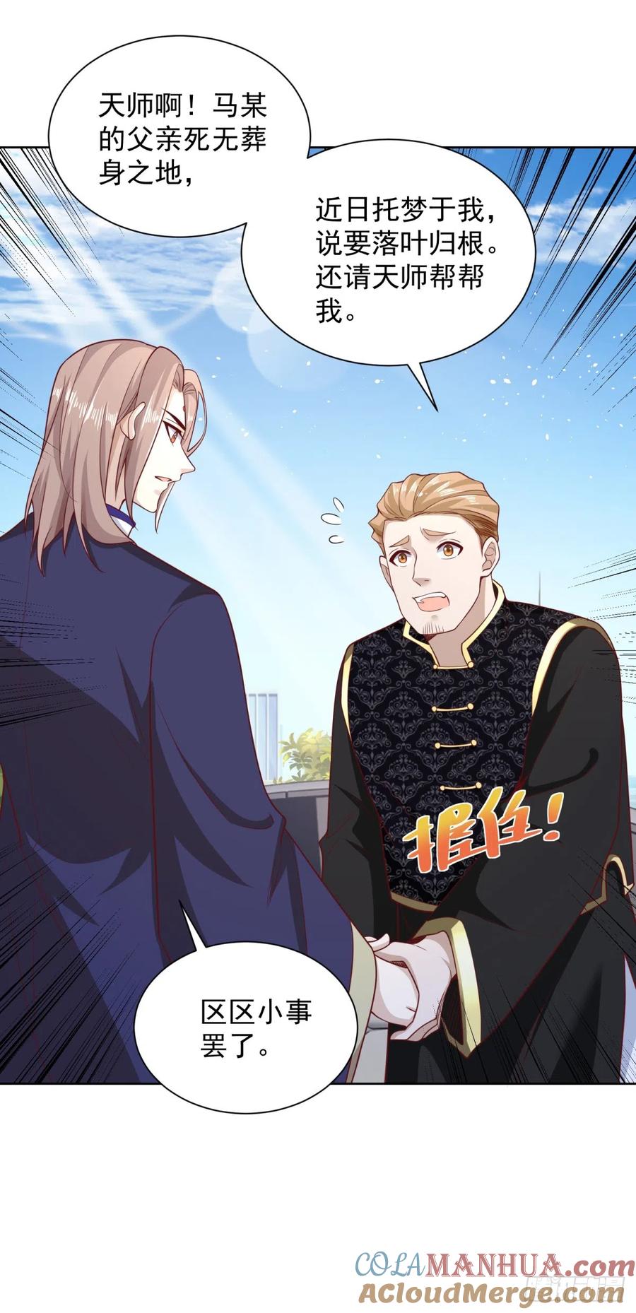 大反派 第63话 荒Y无道 第27页