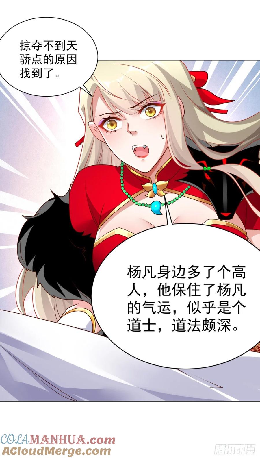 大反派 第63话 荒Y无道 第17页
