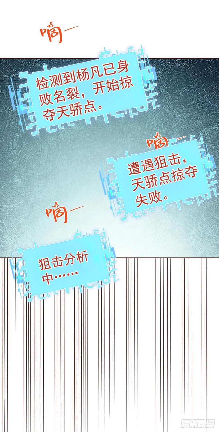 大反派 第63话 荒Y无道 第2页