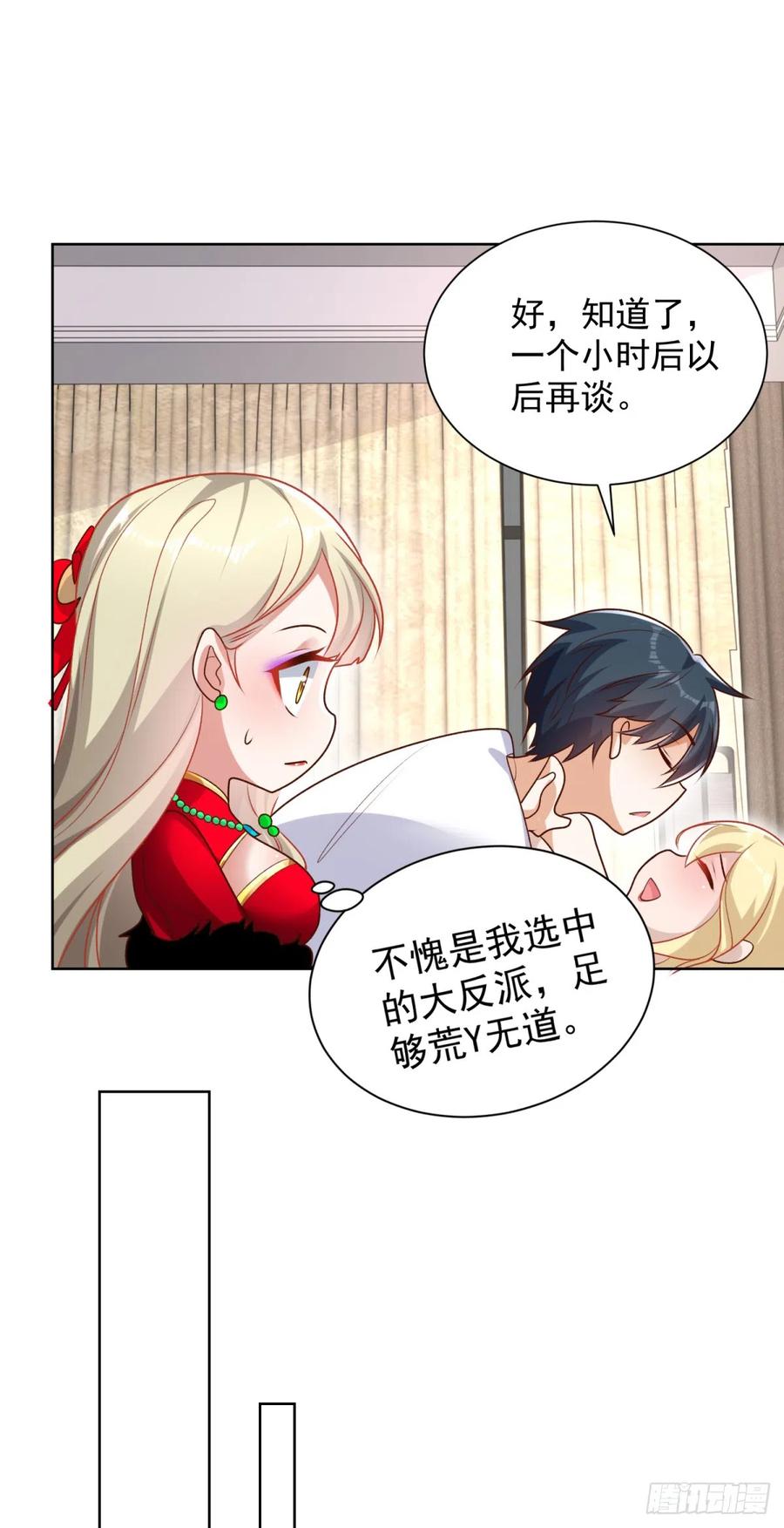 大反派 第63话 荒Y无道 第18页