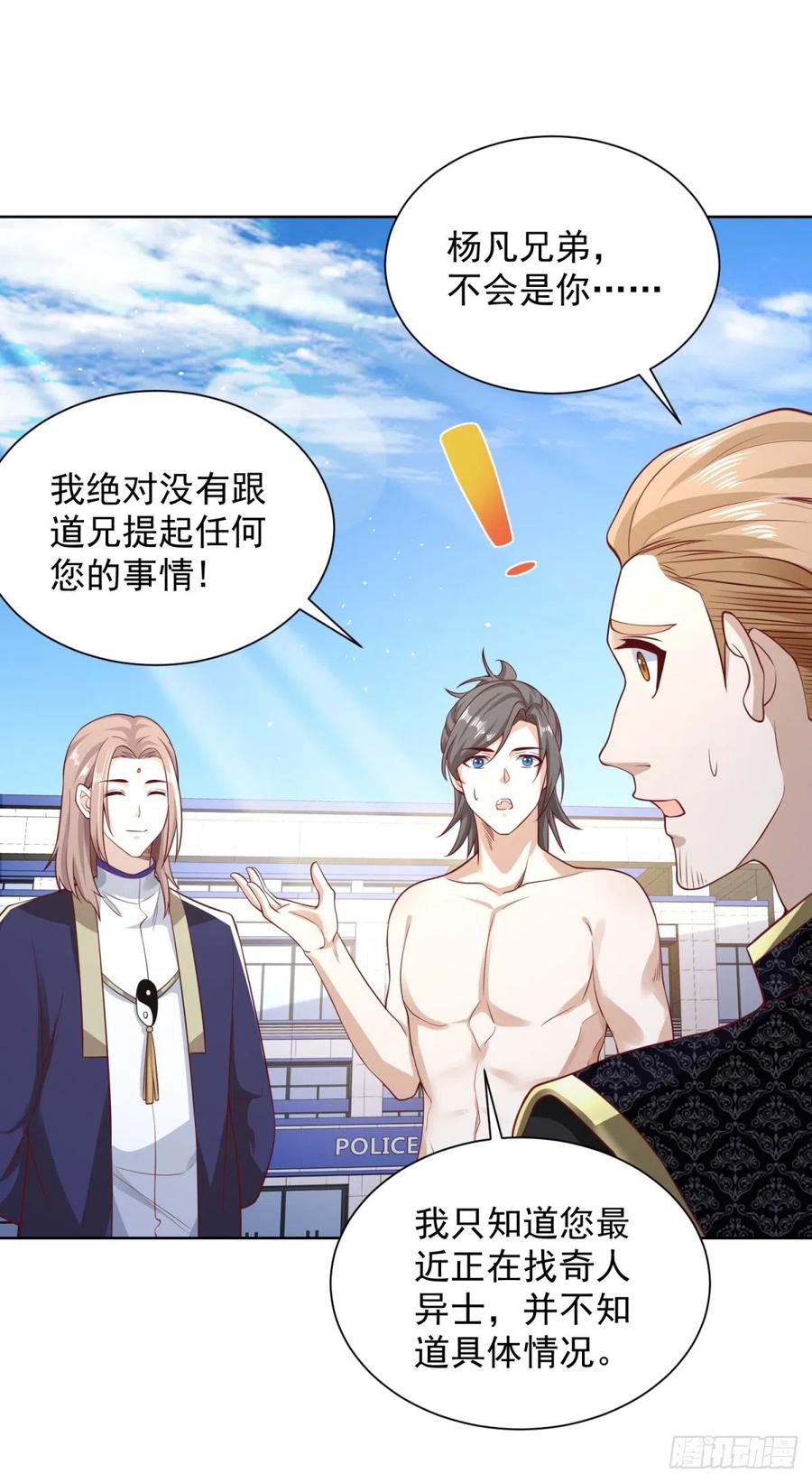 大反派 第63话 荒Y无道 第26页