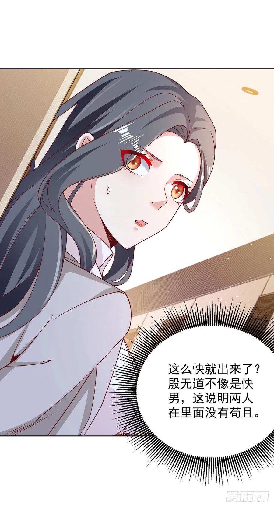 大反派 第64话 三个女人一台戏 第4页