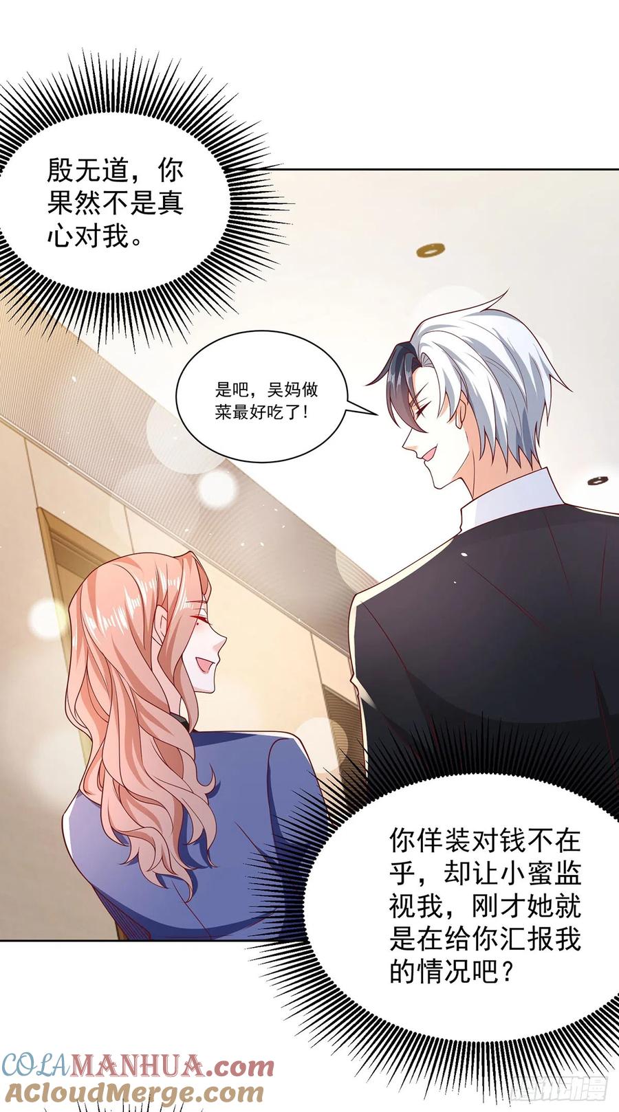 大反派 第64话 三个女人一台戏 第5页