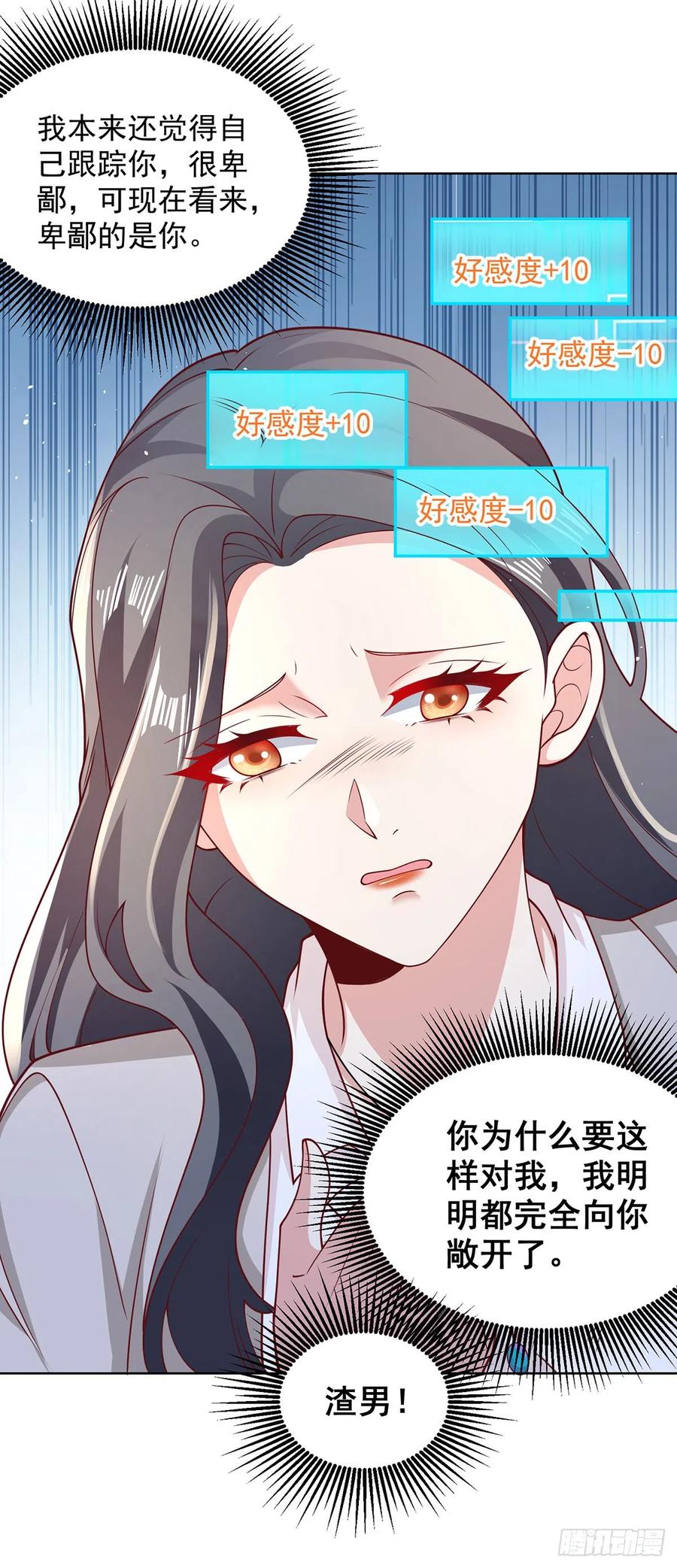 大反派 第64话 三个女人一台戏 第6页
