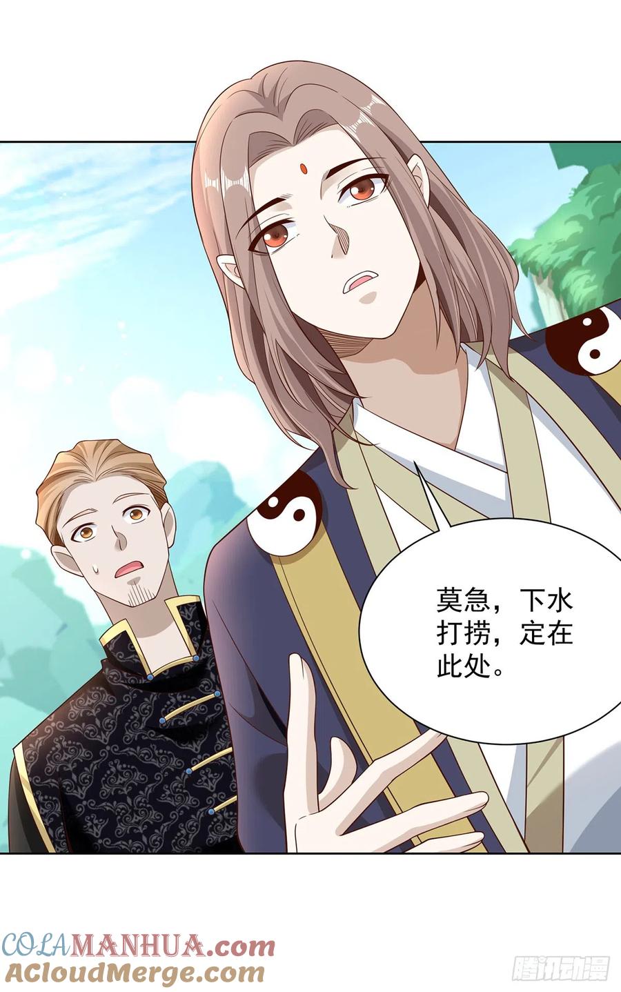 《大反派》第65话 八部天龙 第17页