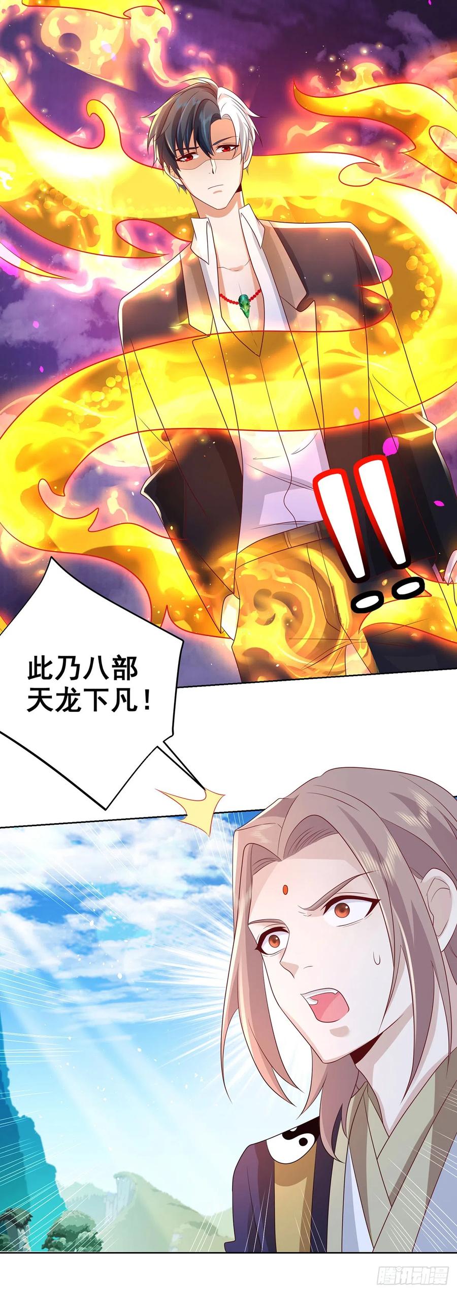 《大反派》第65话 八部天龙 第28页