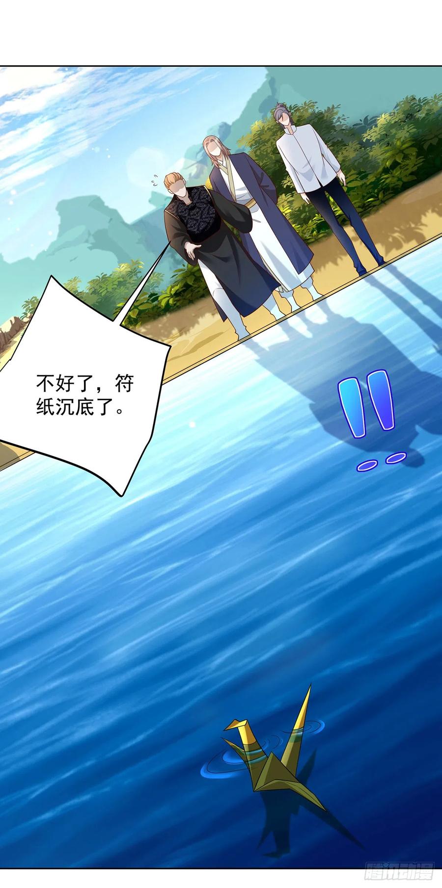 《大反派》第65话 八部天龙 第16页