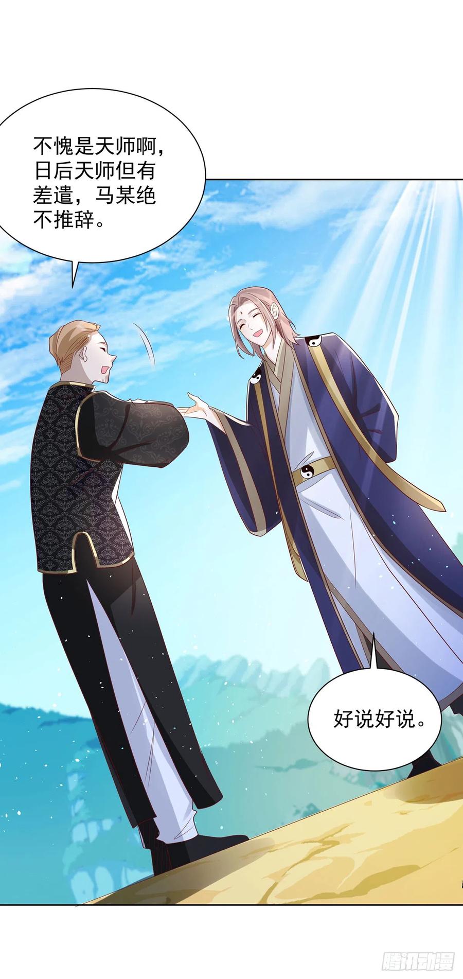 《大反派》第65话 八部天龙 第20页