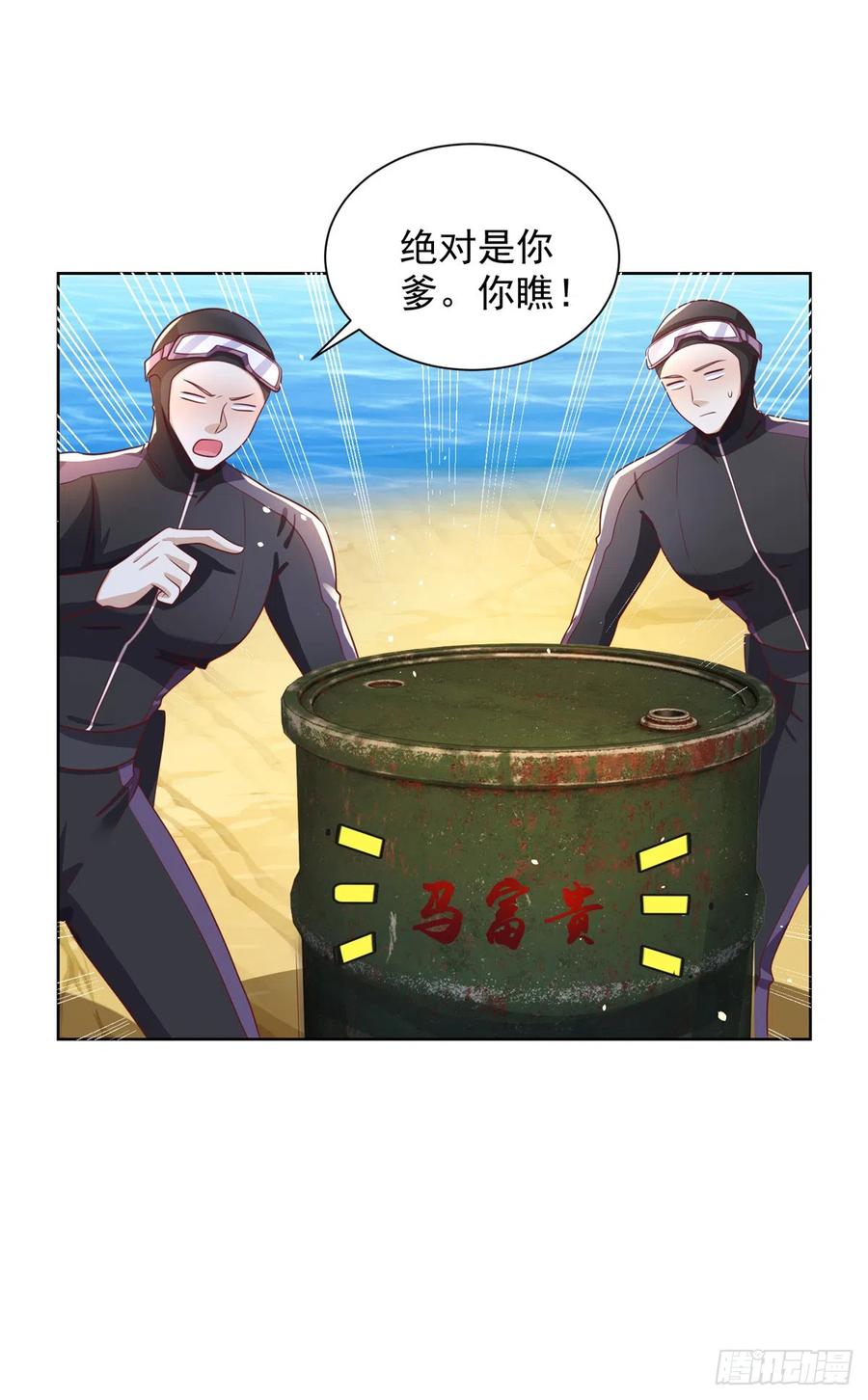 大反派 第66话 陈年旧案 第4页