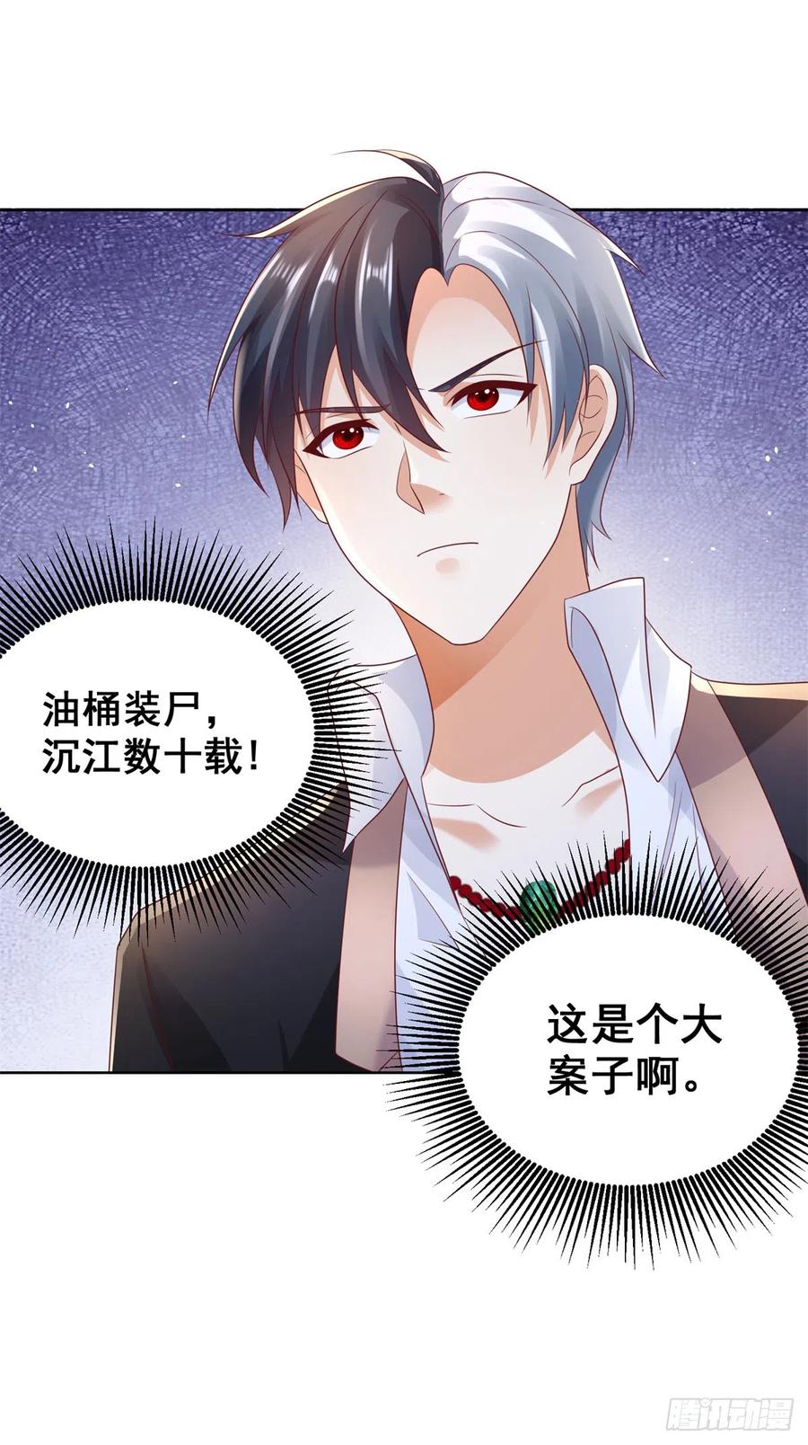 大反派 第66话 陈年旧案 第6页