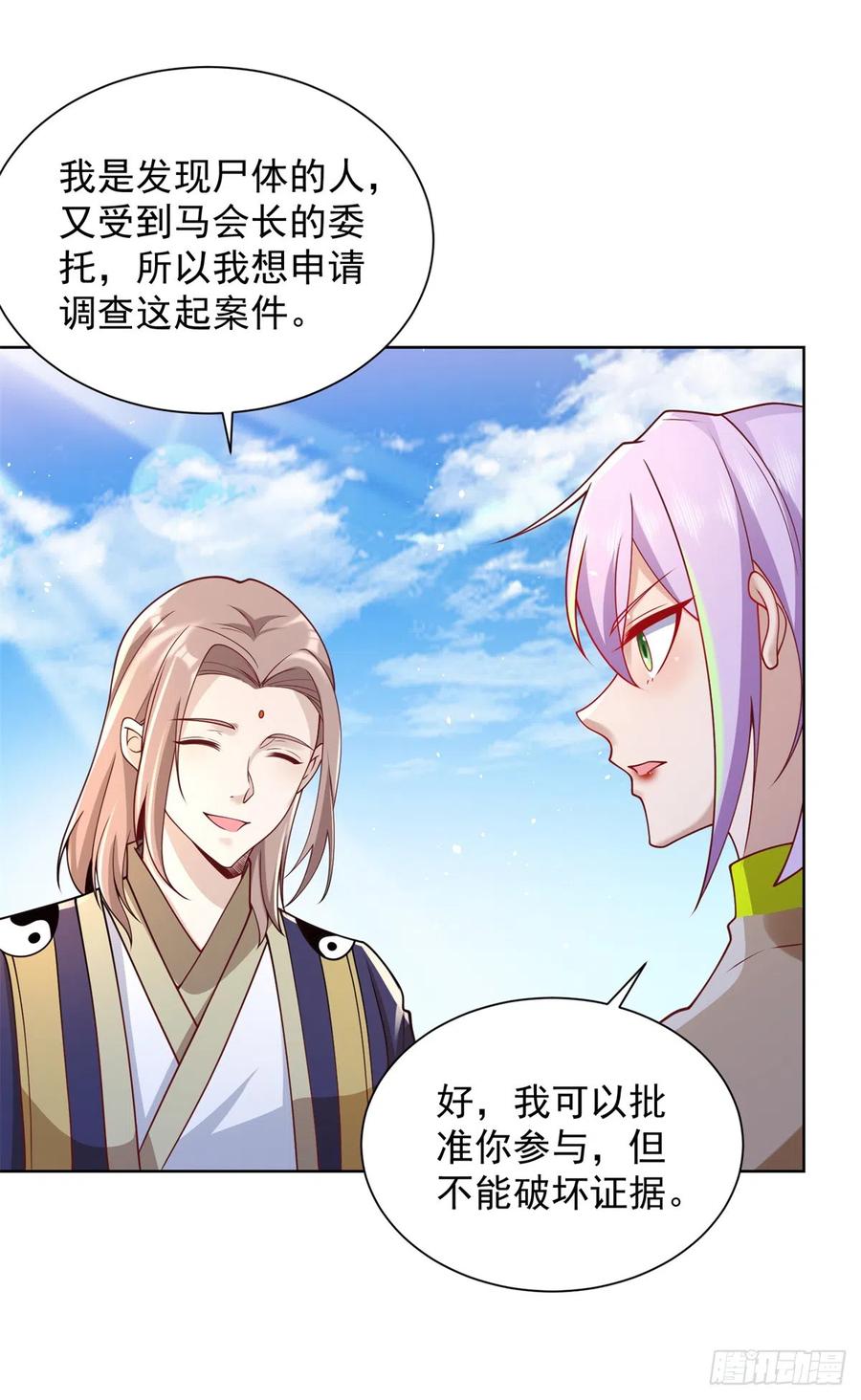 大反派 第66话 陈年旧案 第10页