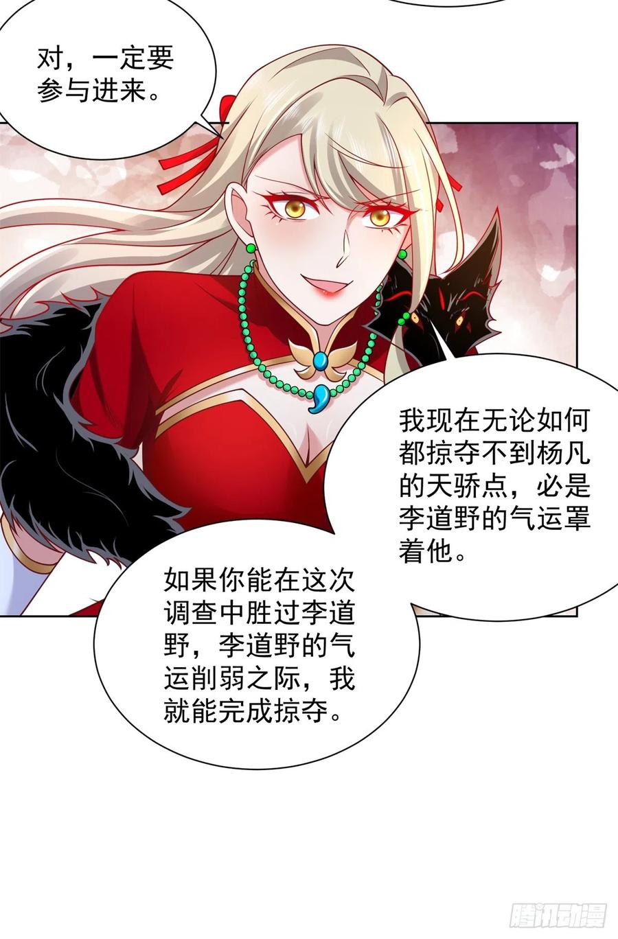 大反派 第66话 陈年旧案 第12页