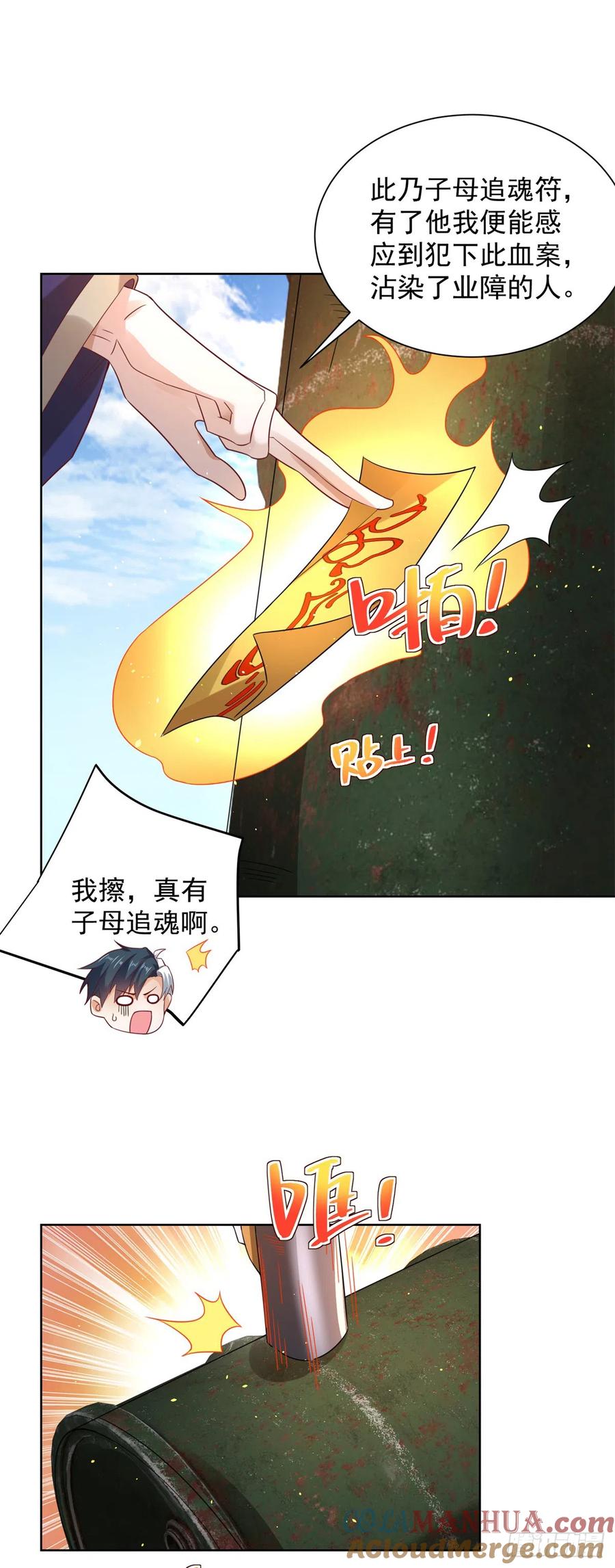 大反派 第66话 陈年旧案 第21页
