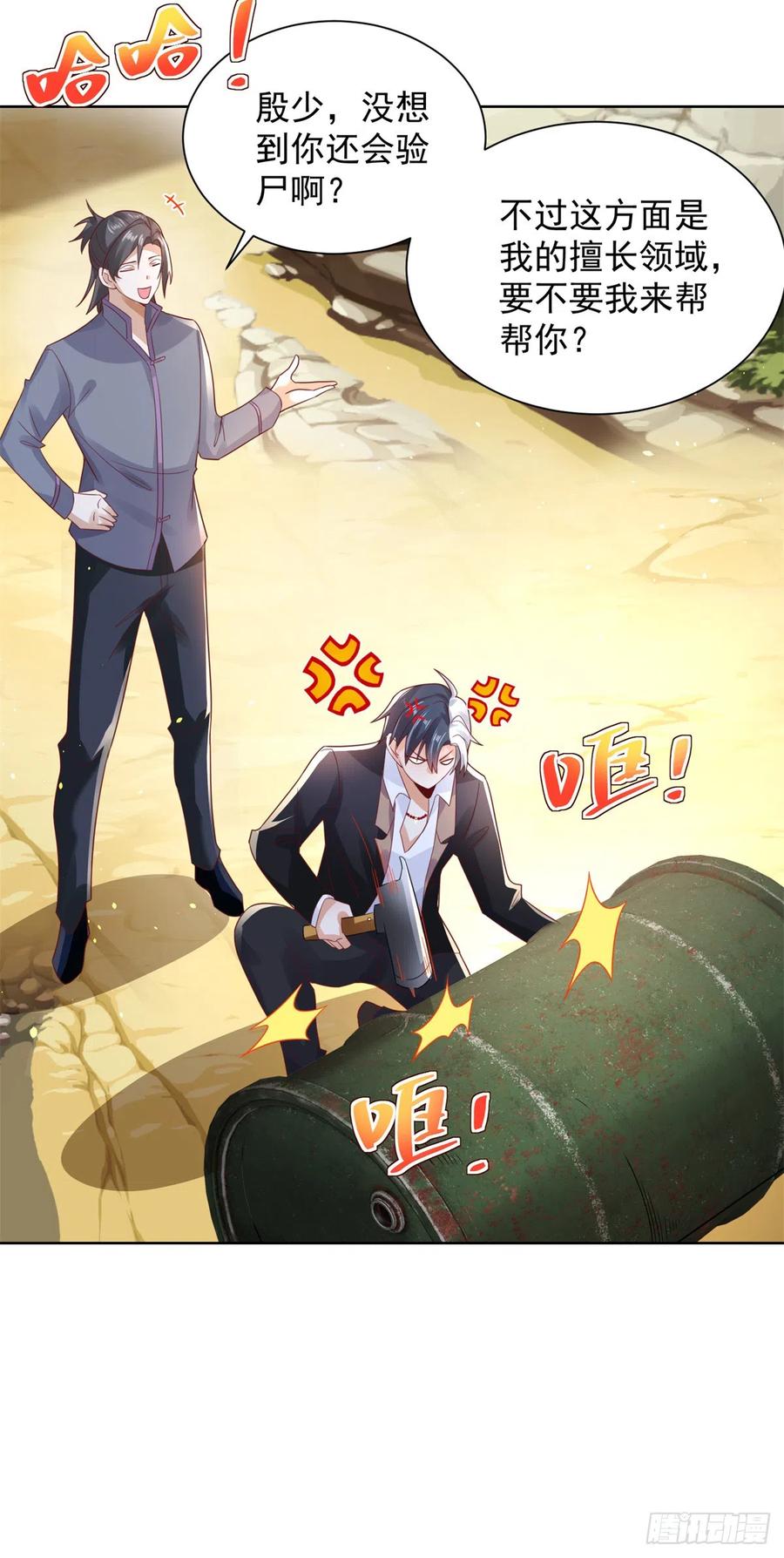 大反派 第66话 陈年旧案 第22页
