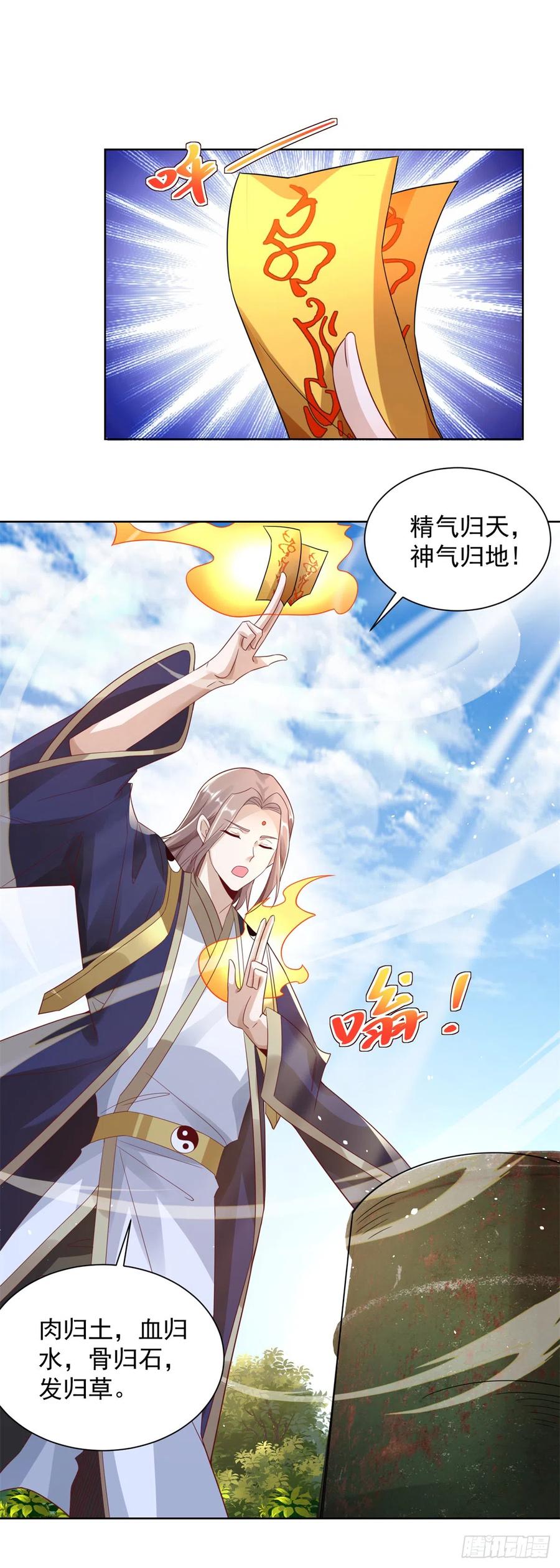 大反派 第66话 陈年旧案 第20页