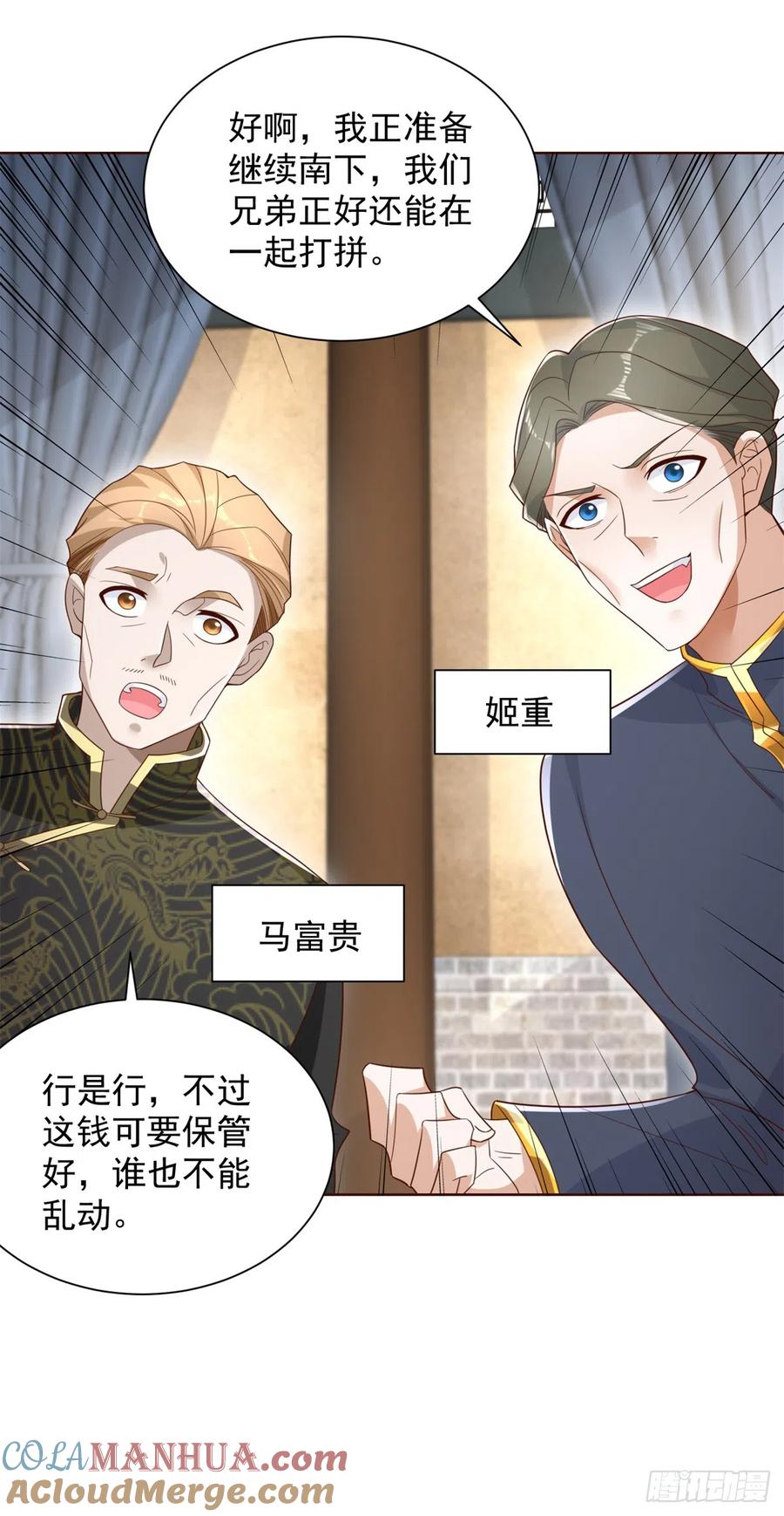 大反派 第67话 陈年往事 第5页