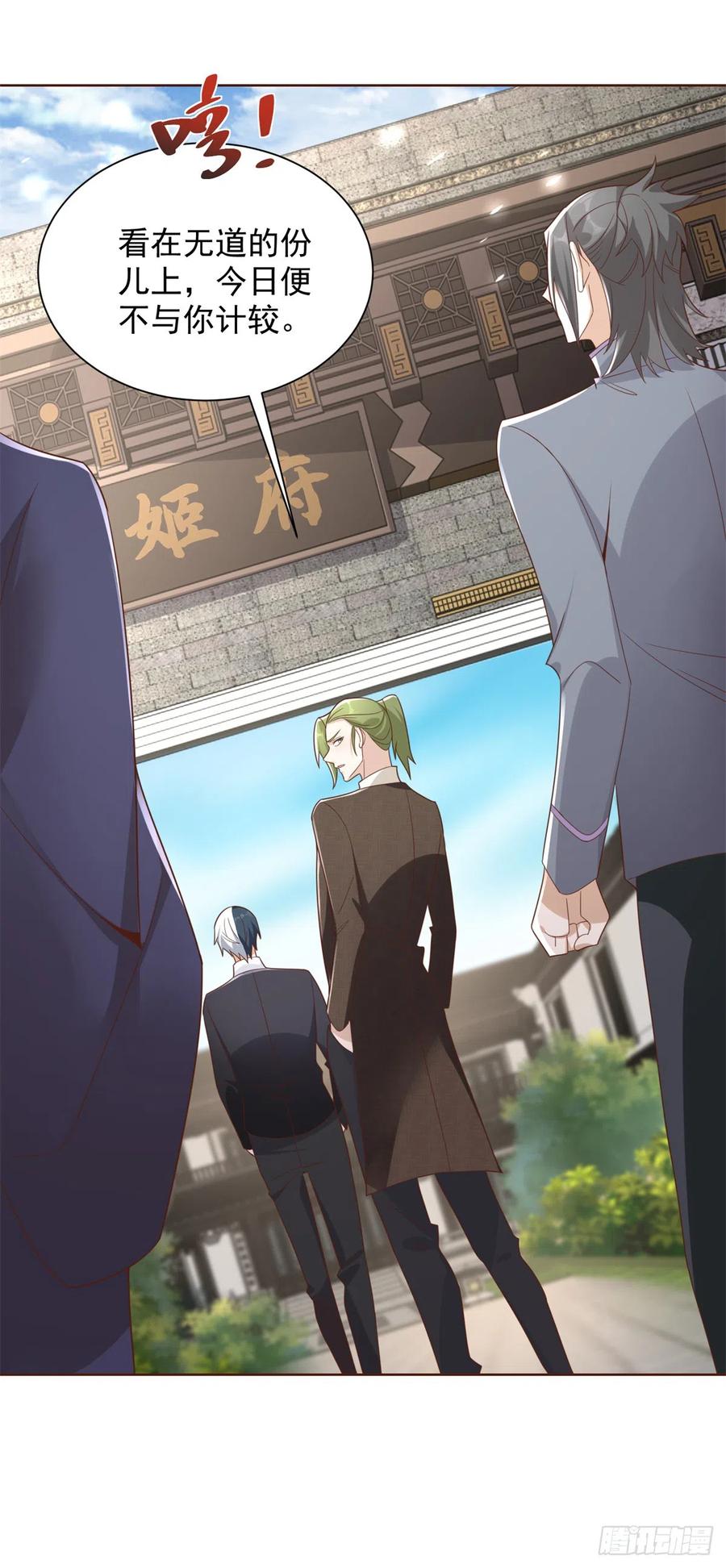 大反派 第67话 陈年往事 第24页