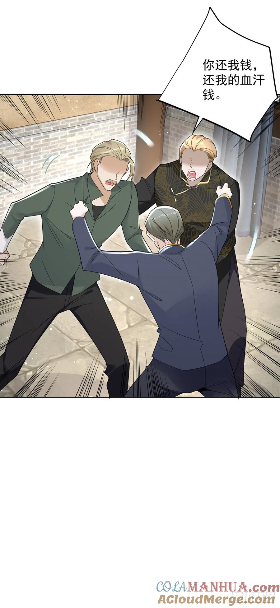 大反派 第67话 陈年往事 第11页