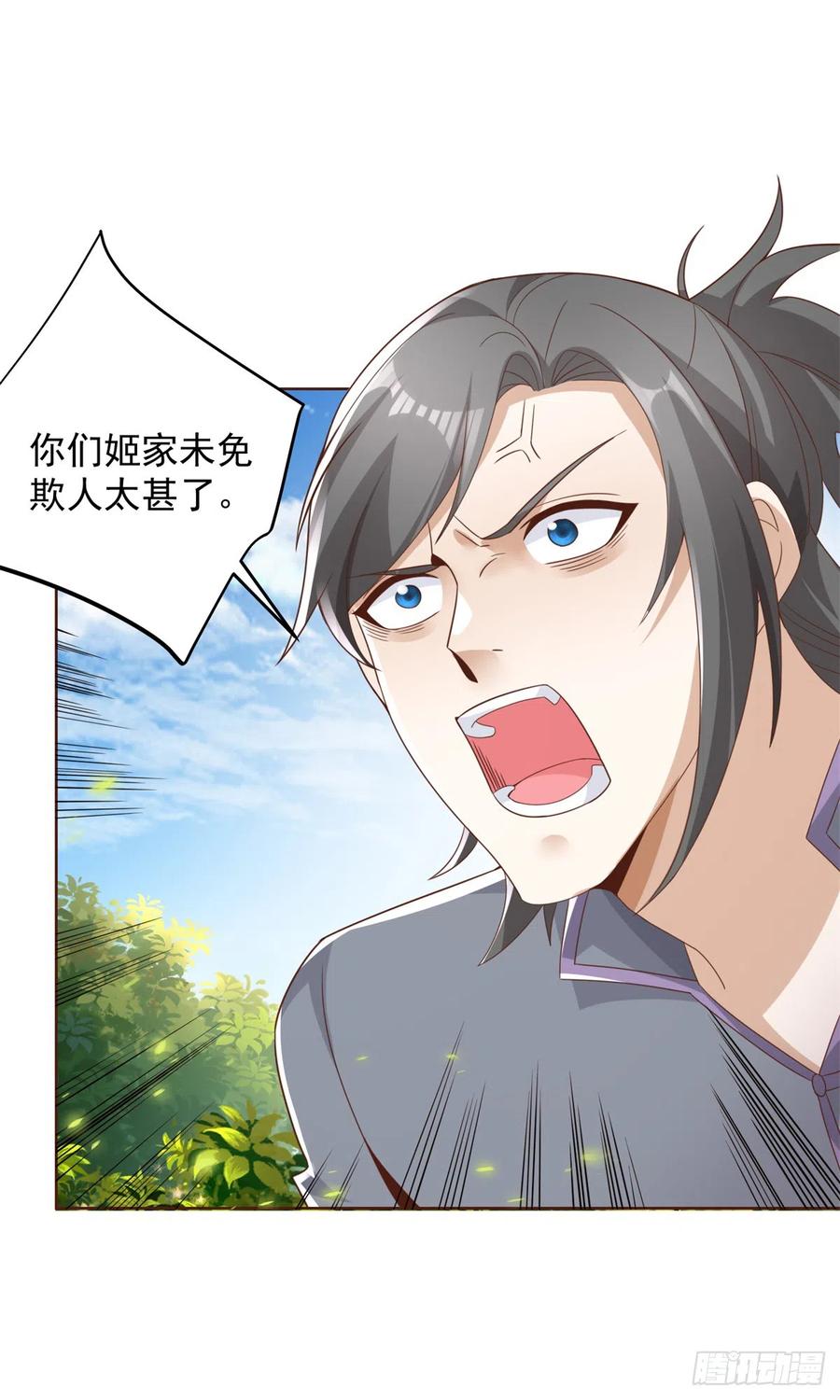 大反派 第67话 陈年往事 第22页